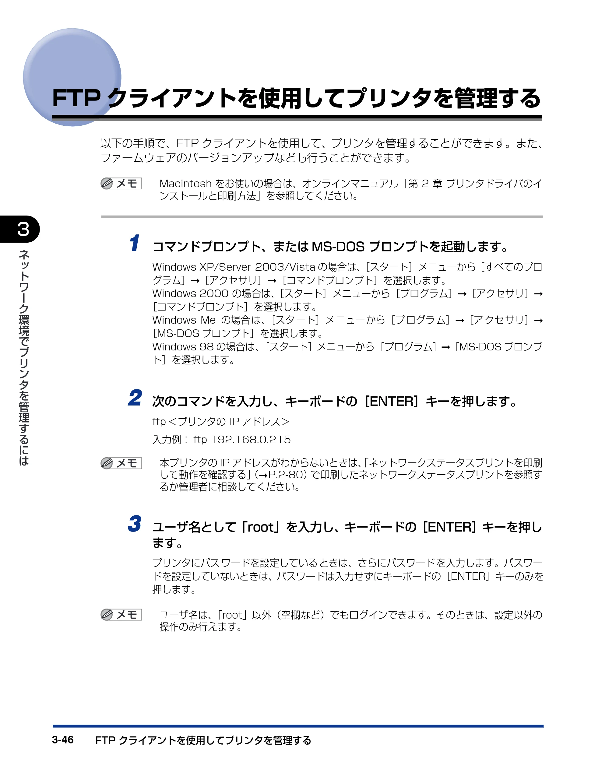 キヤノン LBP5300 ネットワークガイド／本編 2010年6月29日更新 （PDF形式／7.57Mバイト） — FTPクライアントを使用してプリンタを管理する — 原本ページ — 170ページ