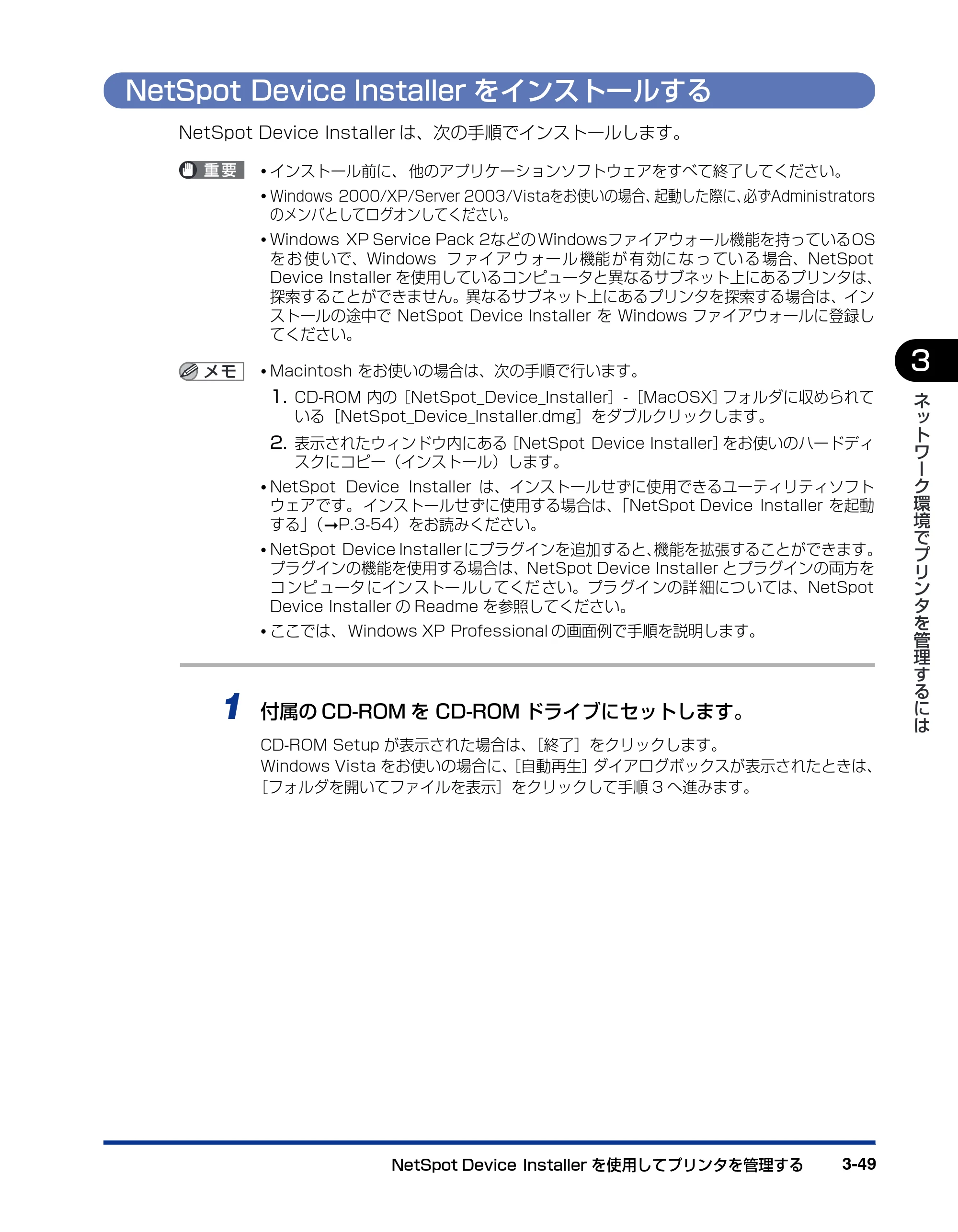 キヤノン LBP5300 ネットワークガイド／本編 2010年6月29日更新 （PDF形式／7.57Mバイト） — NetSpot Device Installerをインストールする — 原本ページ — 173ページ