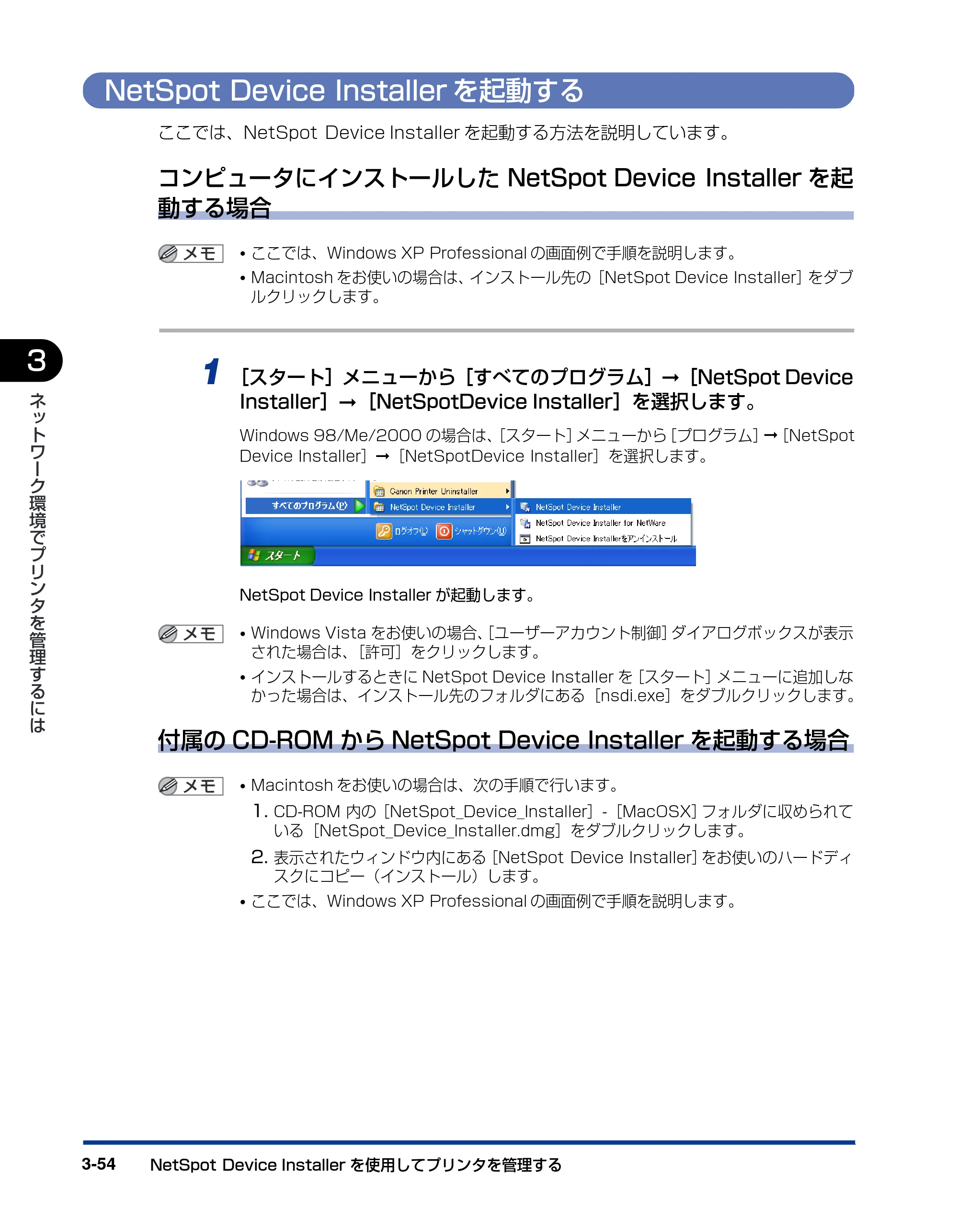 キヤノン LBP5300 ネットワークガイド／本編 2010年6月29日更新 （PDF形式／7.57Mバイト） — NetSpot Device Installerを起動する — 原本ページ — 178ページ