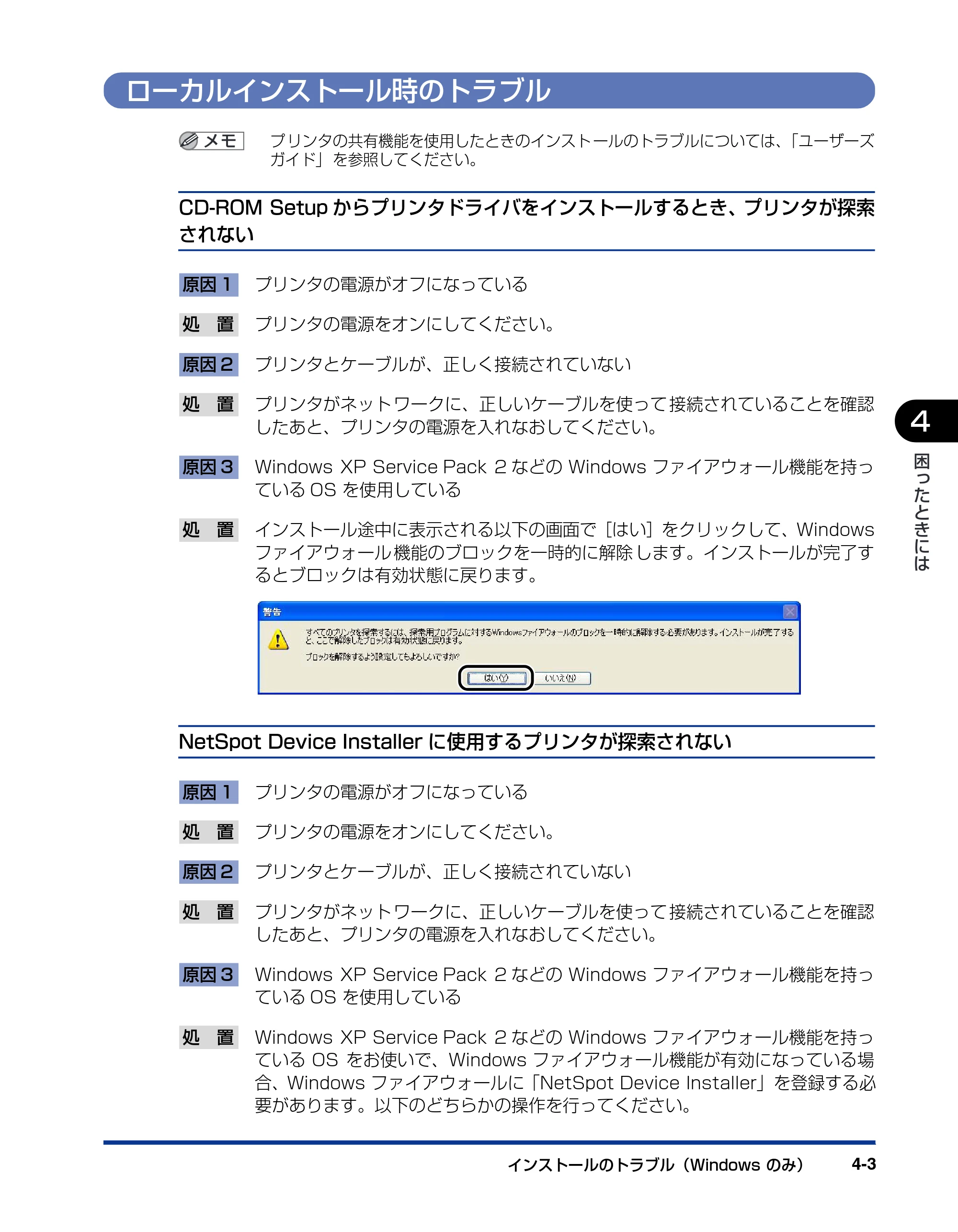 キヤノン LBP5300 ネットワークガイド／本編 2010年6月29日更新 （PDF形式／7.57Mバイト） — ローカルインストール時のトラブル — 原本ページ — 183ページ