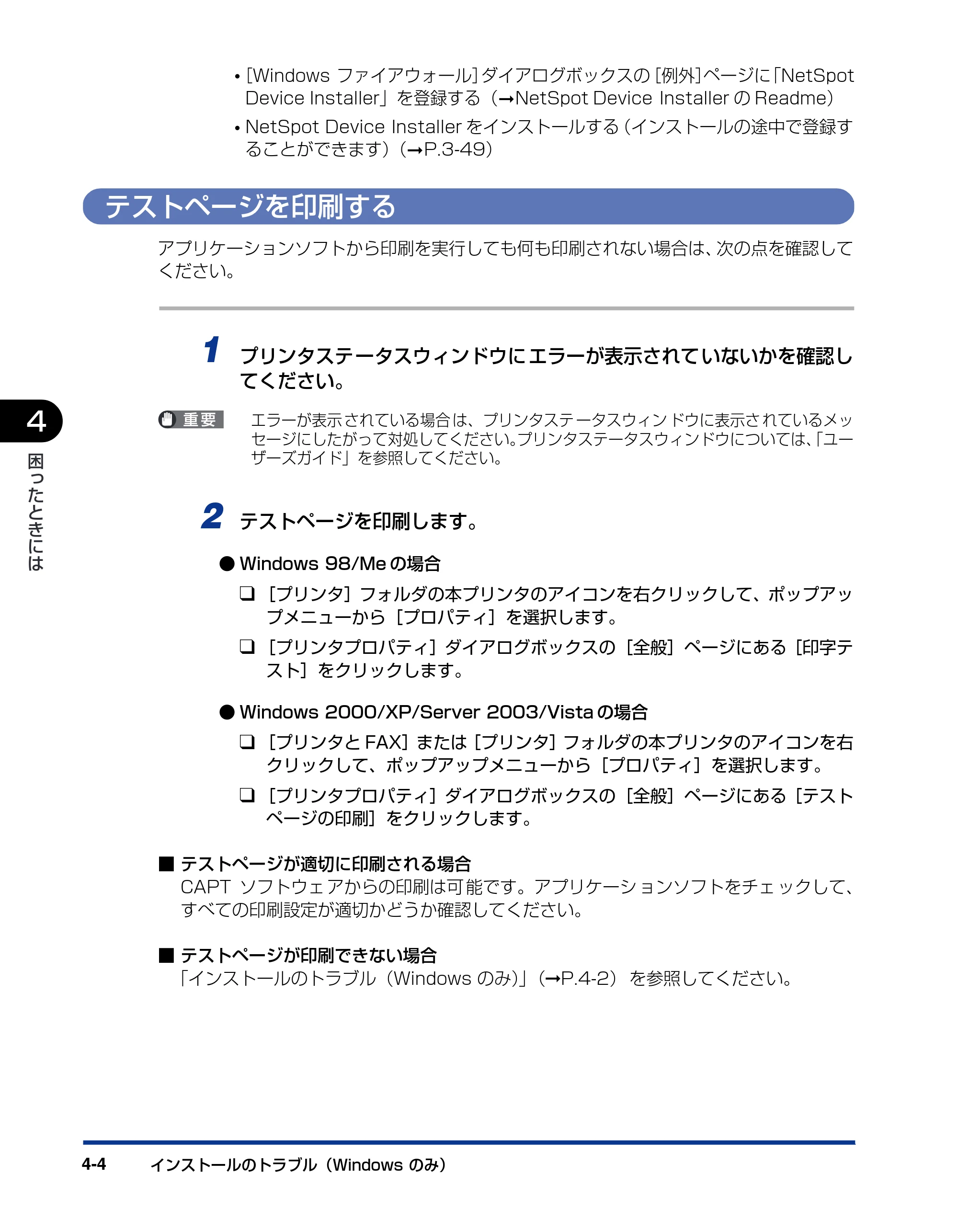 キヤノン LBP5300 ネットワークガイド／本編 2010年6月29日更新 （PDF形式／7.57Mバイト） — テストページを印刷する — 原本ページ — 184ページ