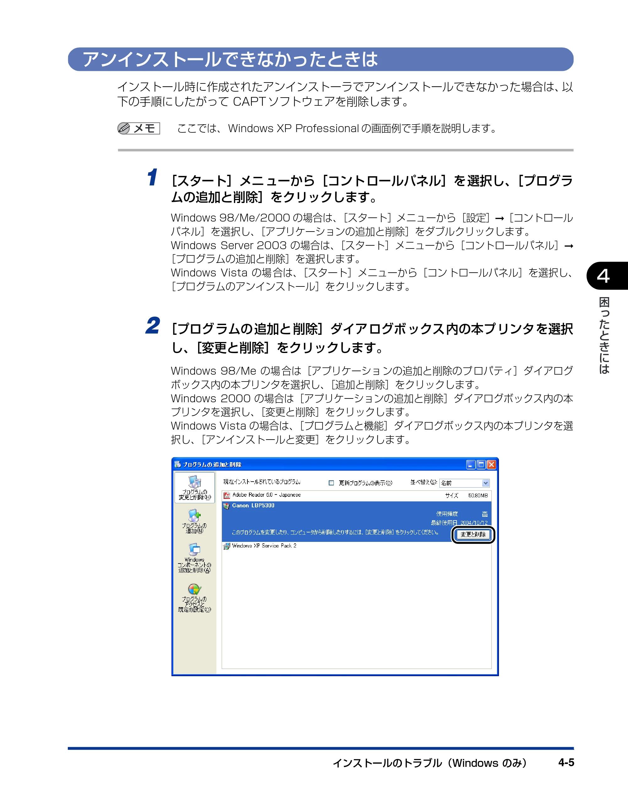 キヤノン LBP5300 ネットワークガイド／本編 2010年6月29日更新 （PDF形式／7.57Mバイト） — アンインストールできなかったときは — 原本ページ — 185ページ