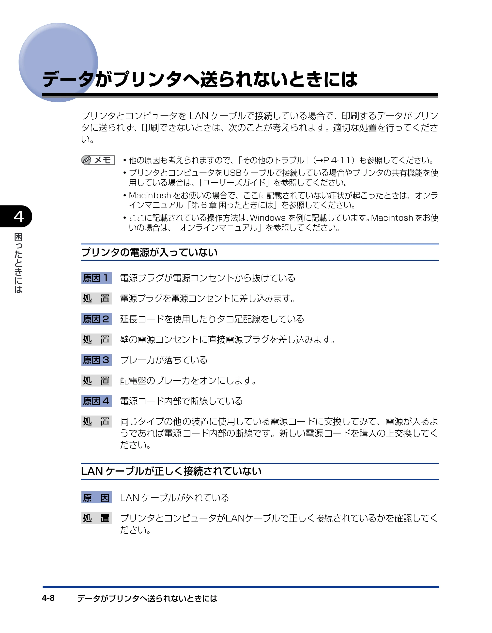 キヤノン LBP5300 ネットワークガイド／本編 2010年6月29日更新 （PDF形式／7.57Mバイト） — データがプリンタへ送られないときには — 原本ページ — 188ページ