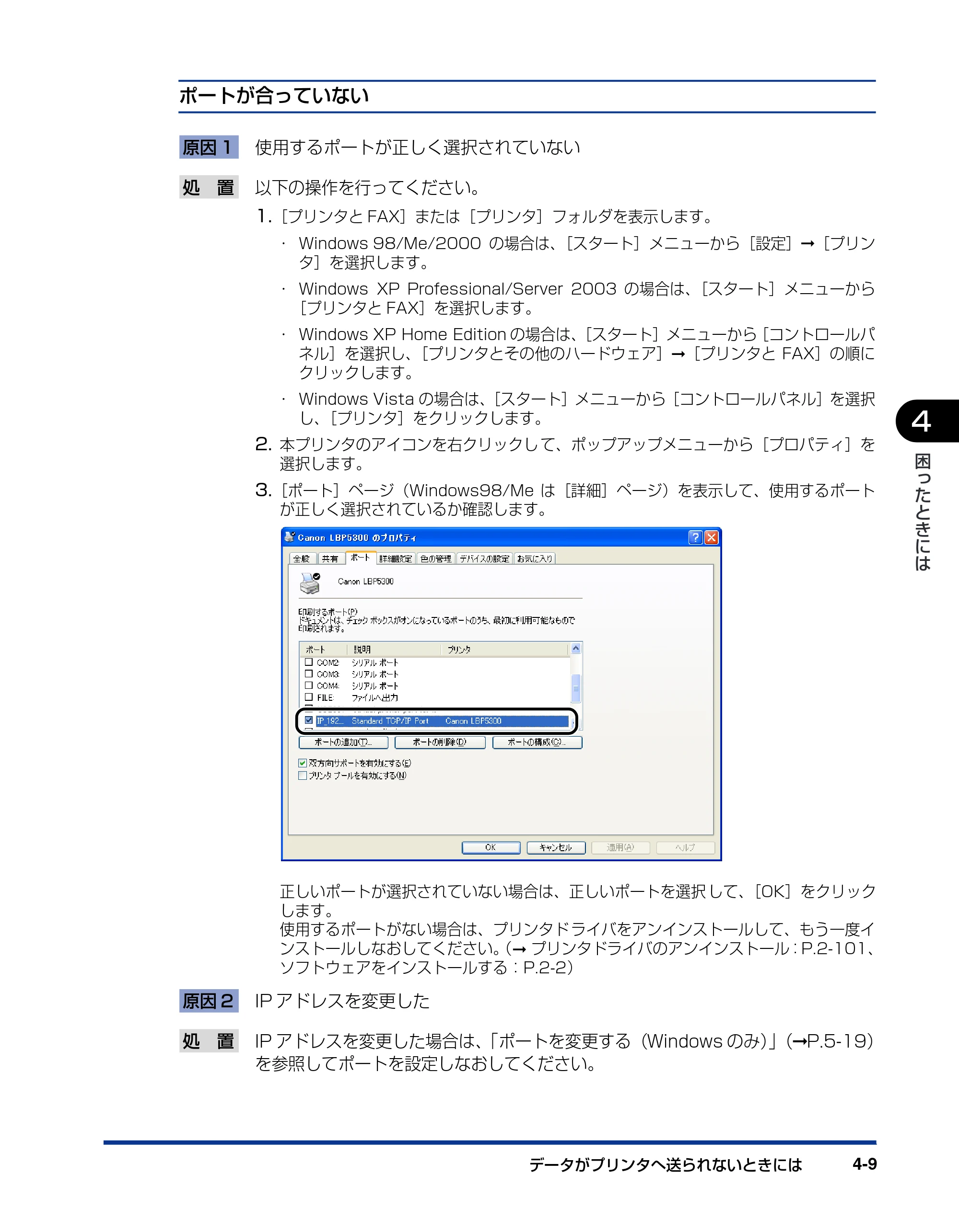 キヤノン LBP5300 ネットワークガイド／本編 2010年6月29日更新 （PDF形式／7.57Mバイト） — 原本ページ — 189ページ