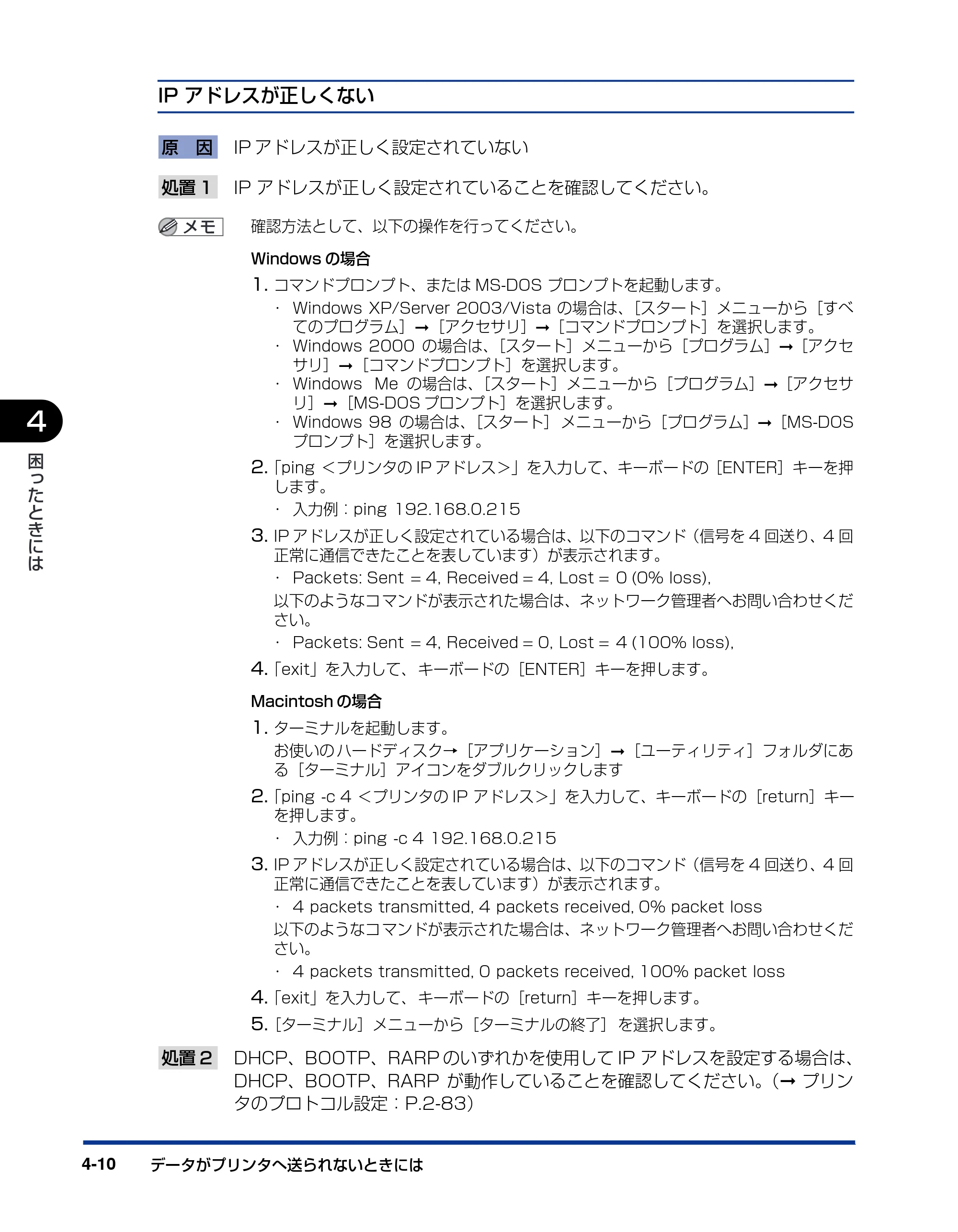 キヤノン LBP5300 ネットワークガイド／本編 2010年6月29日更新 （PDF形式／7.57Mバイト） — 原本ページ — 190ページ