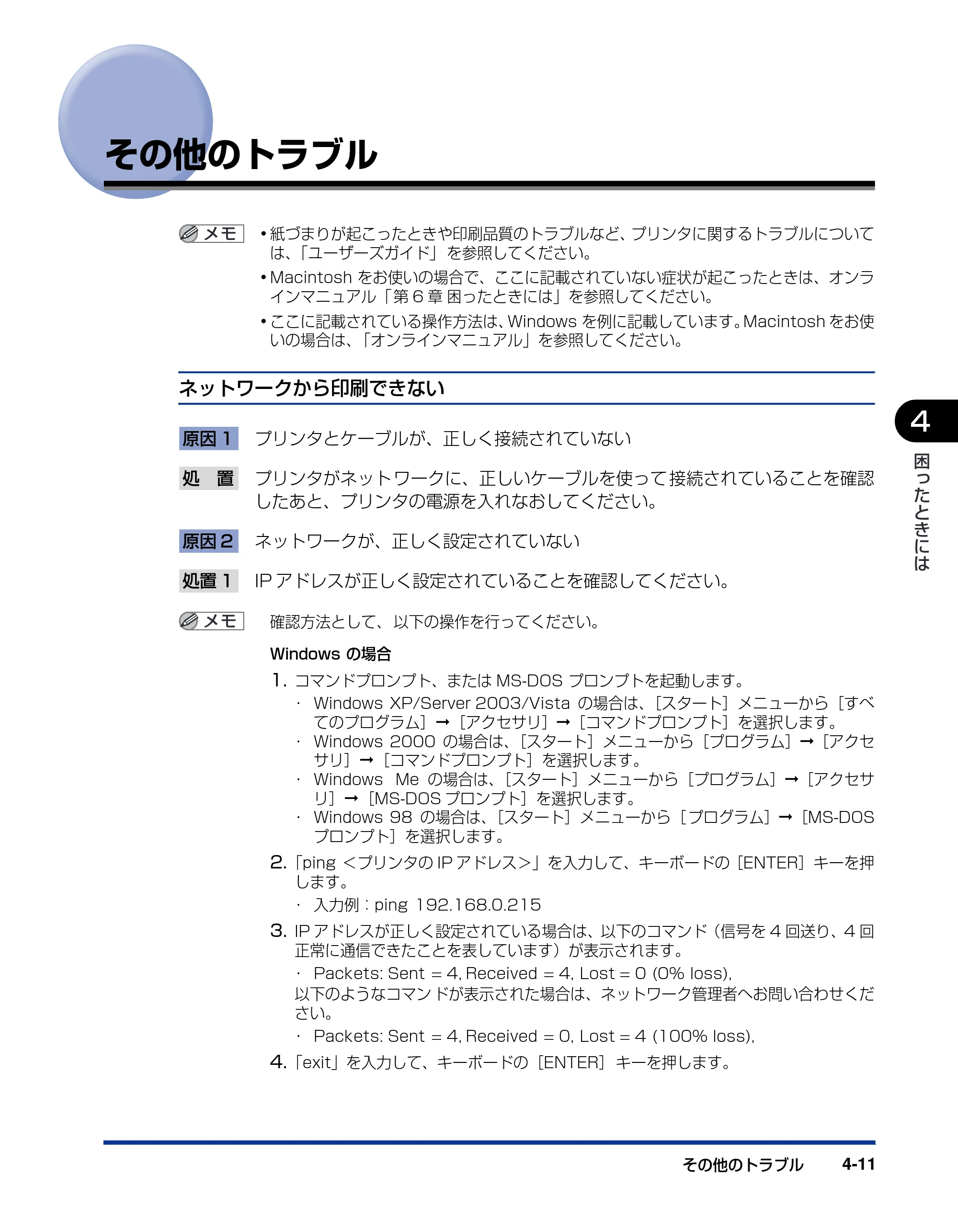 キヤノン LBP5300 ネットワークガイド／本編 2010年6月29日更新 （PDF形式／7.57Mバイト） — その他のトラブル — 原本ページ — 191ページ