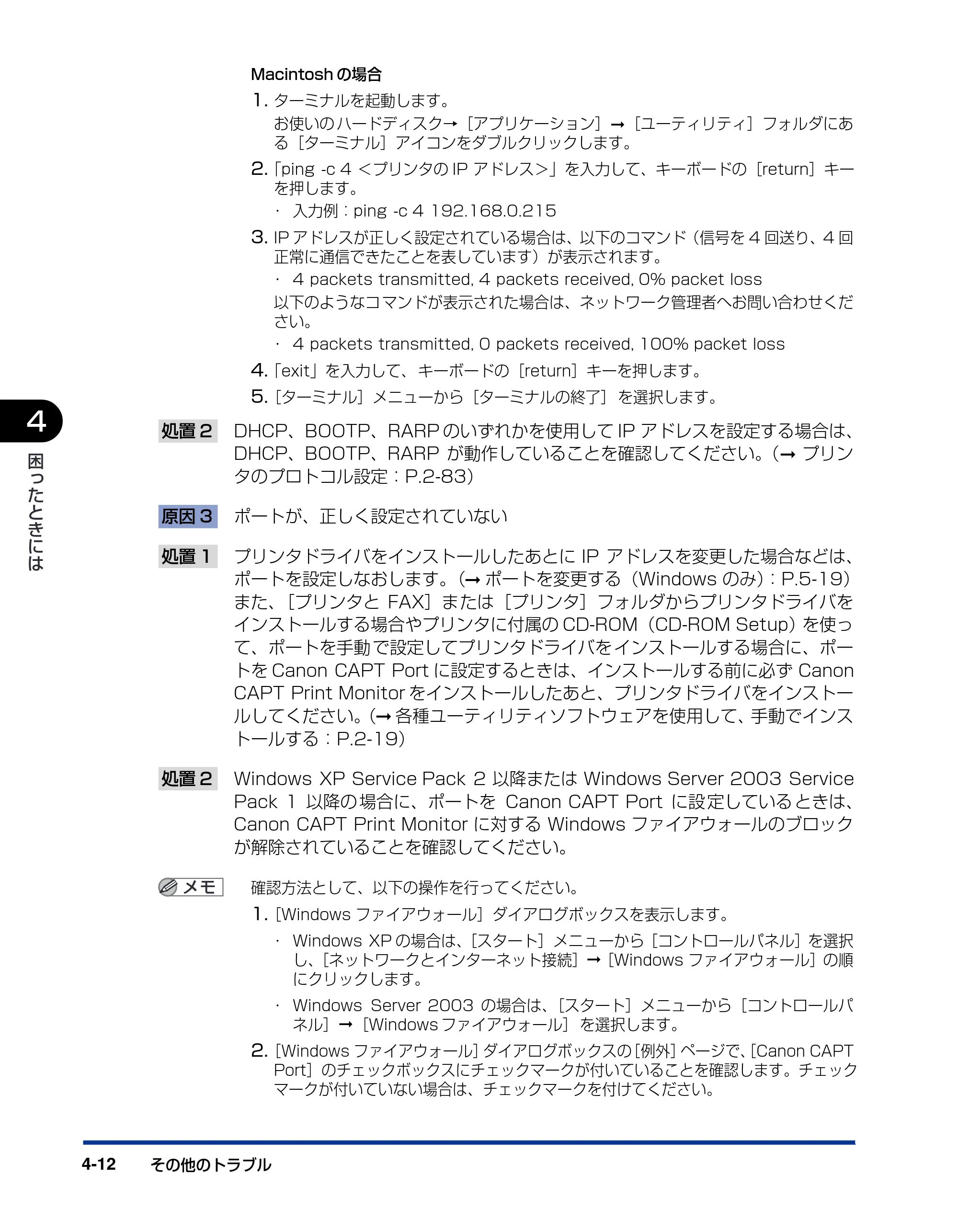 キヤノン LBP5300 ネットワークガイド／本編 2010年6月29日更新 （PDF形式／7.57Mバイト） — 原本ページ — 192ページ