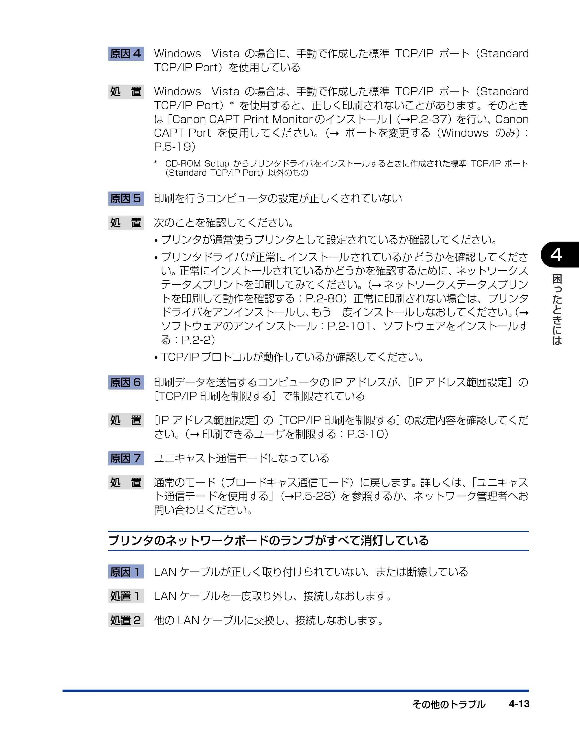 キヤノン LBP5300 ネットワークガイド／本編 2010年6月29日更新 （PDF形式／7.57Mバイト） — 原本ページ — 193ページ