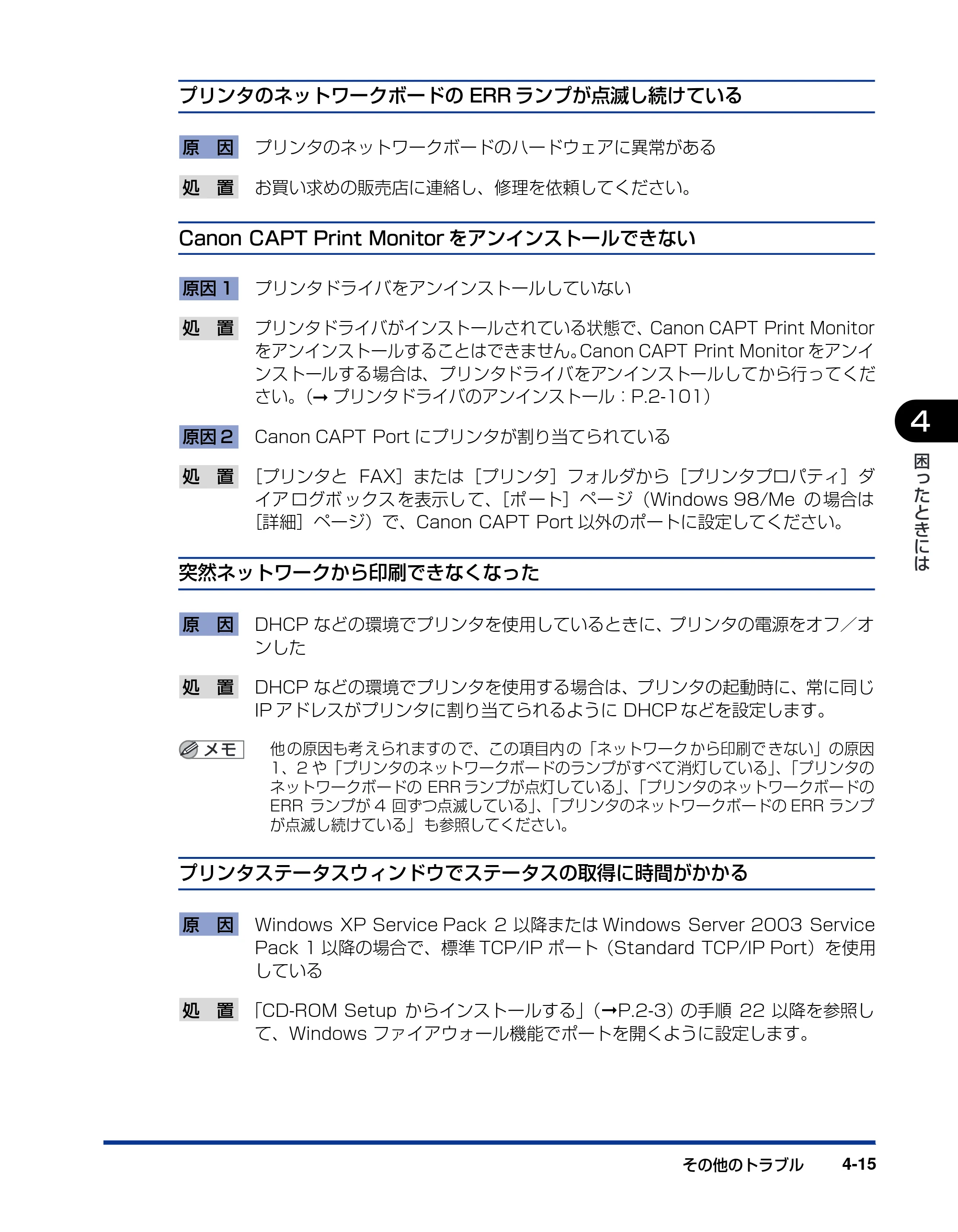 キヤノン LBP5300 ネットワークガイド／本編 2010年6月29日更新 （PDF形式／7.57Mバイト） — 原本ページ — 195ページ