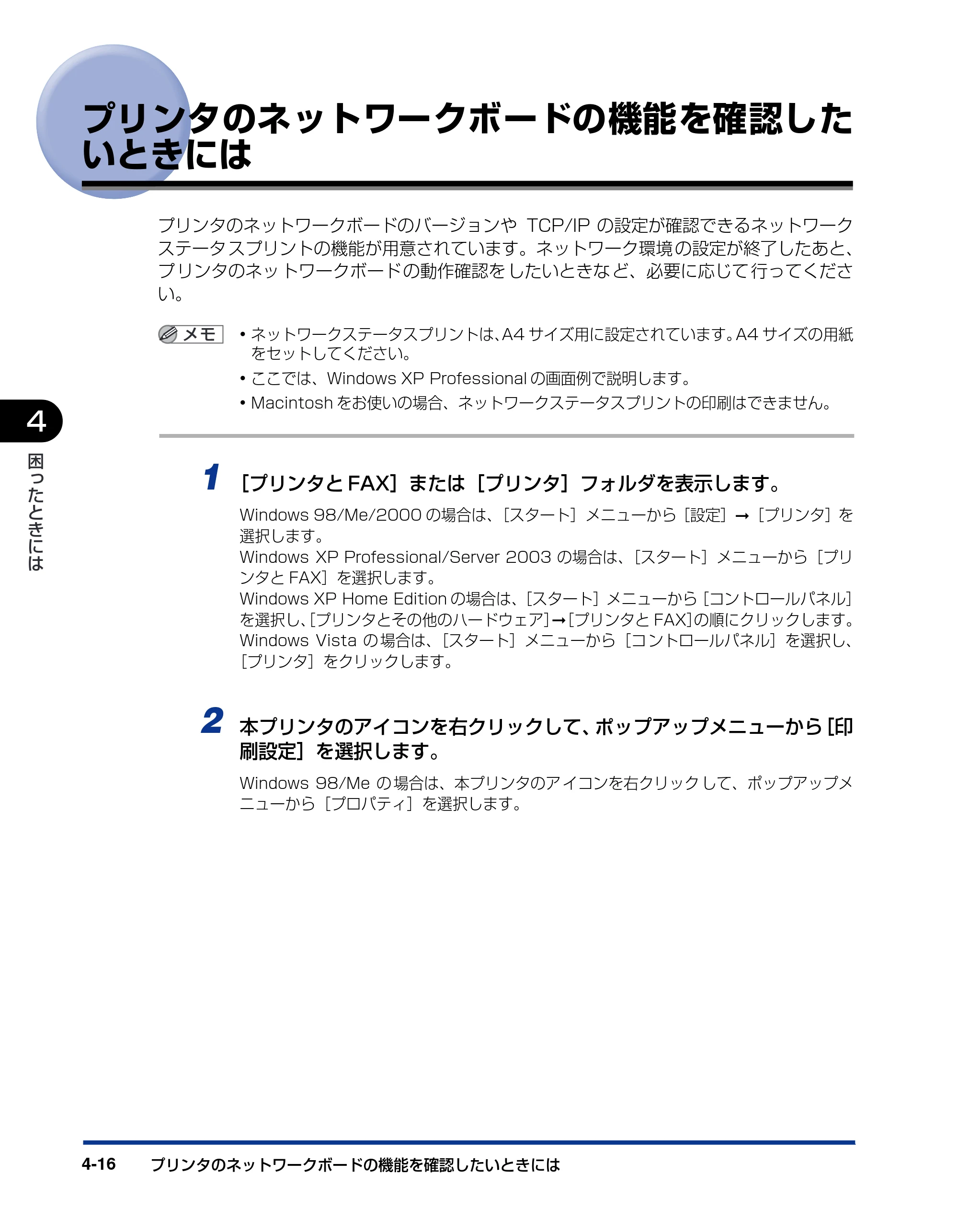キヤノン LBP5300 ネットワークガイド／本編 2010年6月29日更新 （PDF形式／7.57Mバイト） — プリンタのネットワークボードの機能を確認したいときには — 原本ページ — 196ページ