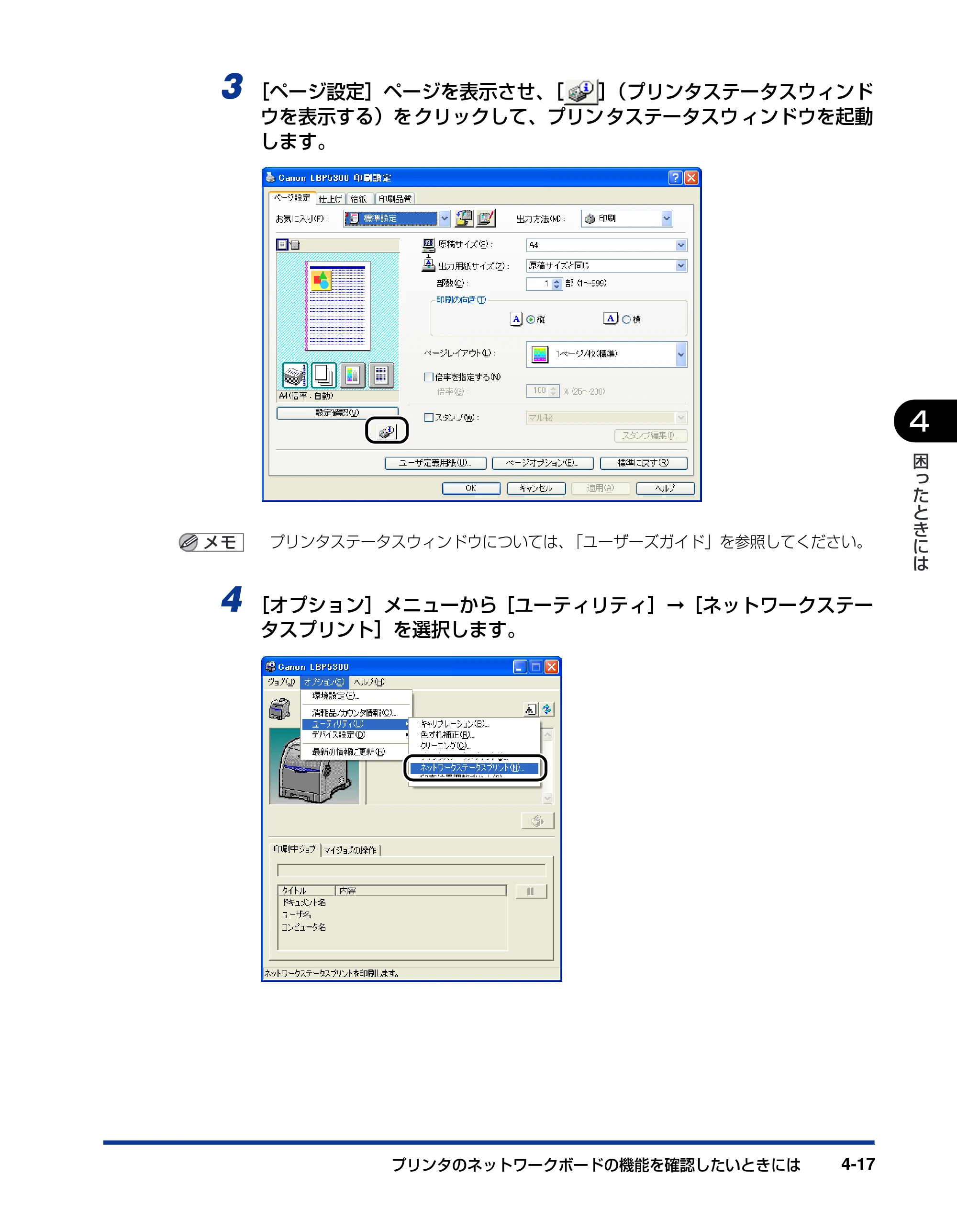 キヤノン LBP5300 ネットワークガイド／本編 2010年6月29日更新 （PDF形式／7.57Mバイト） — 原本ページ — 197ページ