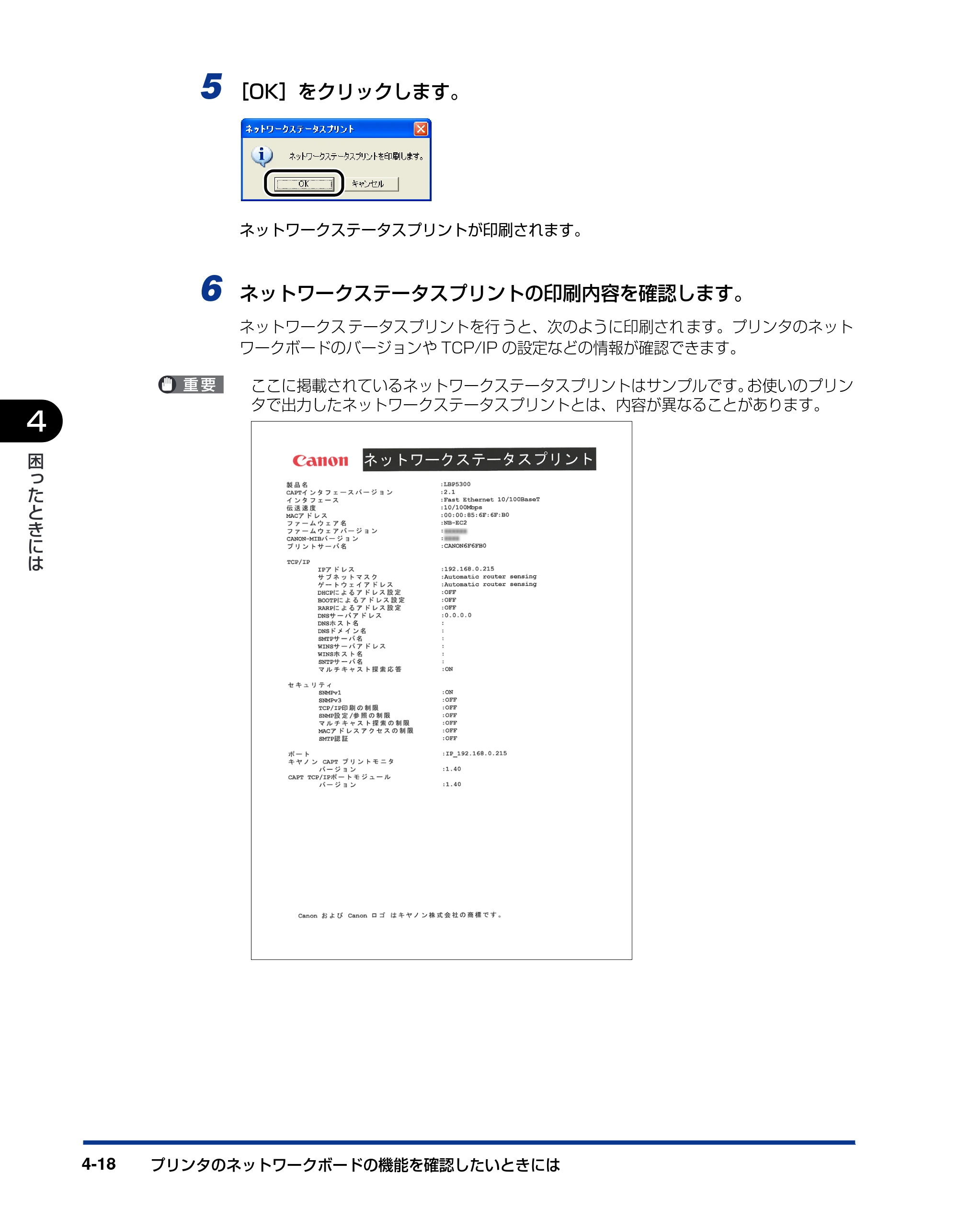 キヤノン LBP5300 ネットワークガイド／本編 2010年6月29日更新 （PDF形式／7.57Mバイト） — 原本ページ — 198ページ