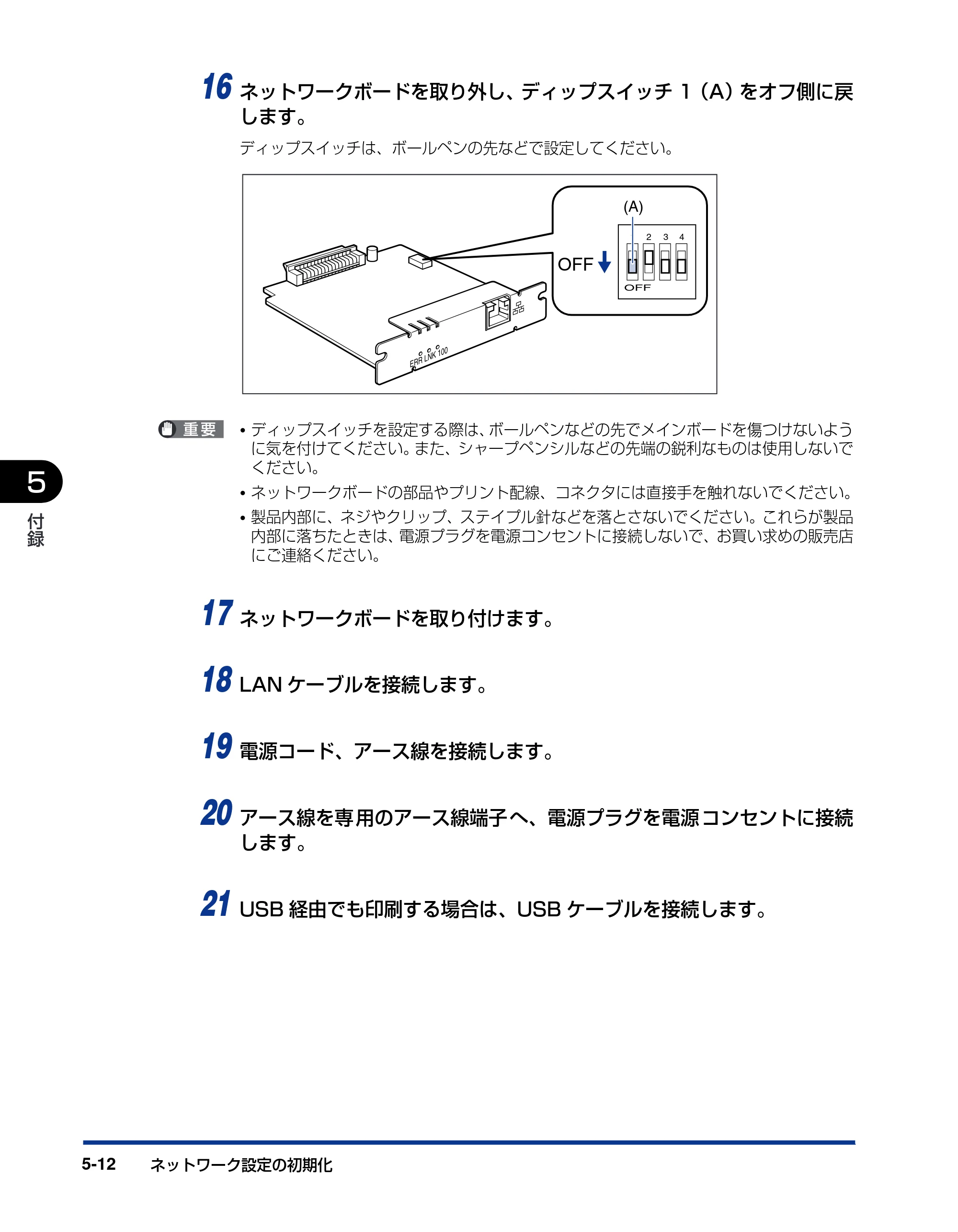 キヤノン LBP5300 ネットワークガイド／本編 2010年6月29日更新 （PDF形式／7.57Mバイト） — 原本ページ — 210ページ