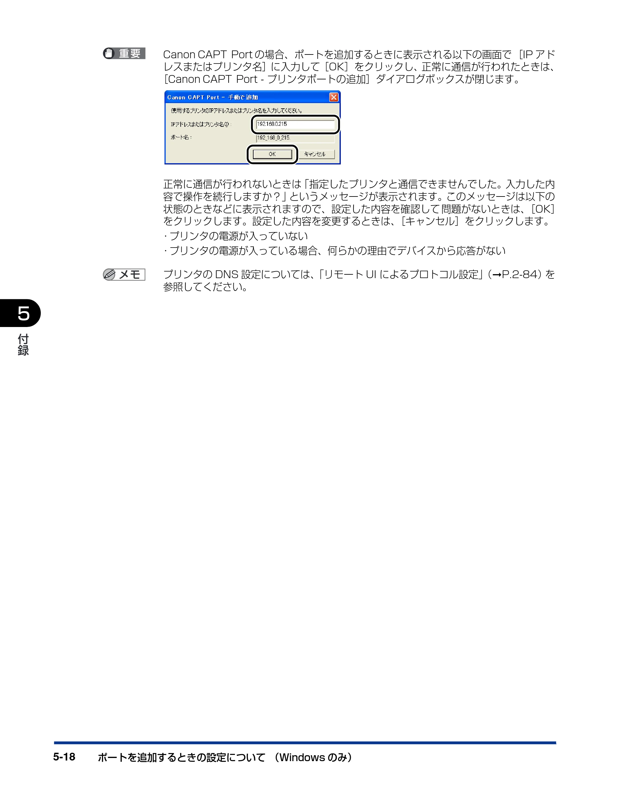 キヤノン LBP5300 ネットワークガイド／本編 2010年6月29日更新 （PDF形式／7.57Mバイト） — 原本ページ — 216ページ