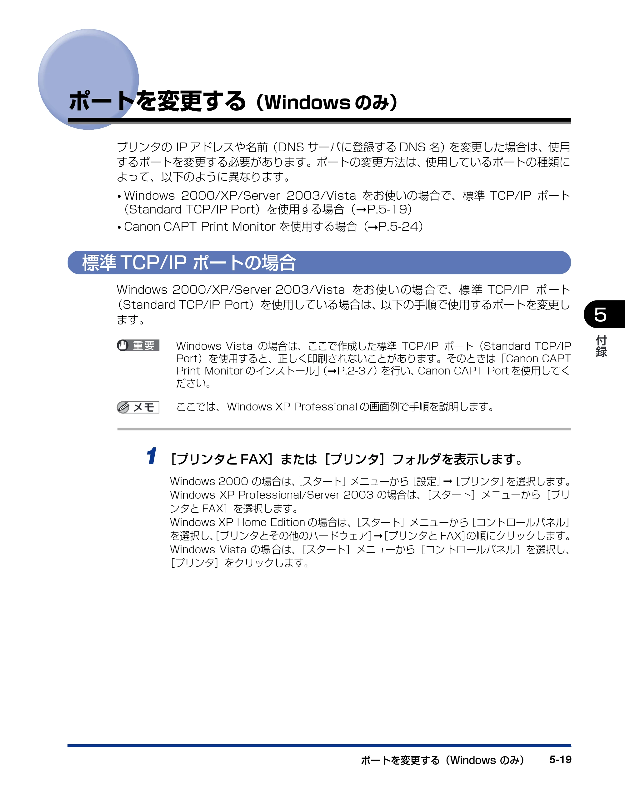 キヤノン LBP5300 ネットワークガイド／本編 2010年6月29日更新 （PDF形式／7.57Mバイト） — ポートを変更する（Windowsのみ） — 原本ページ — 217ページ