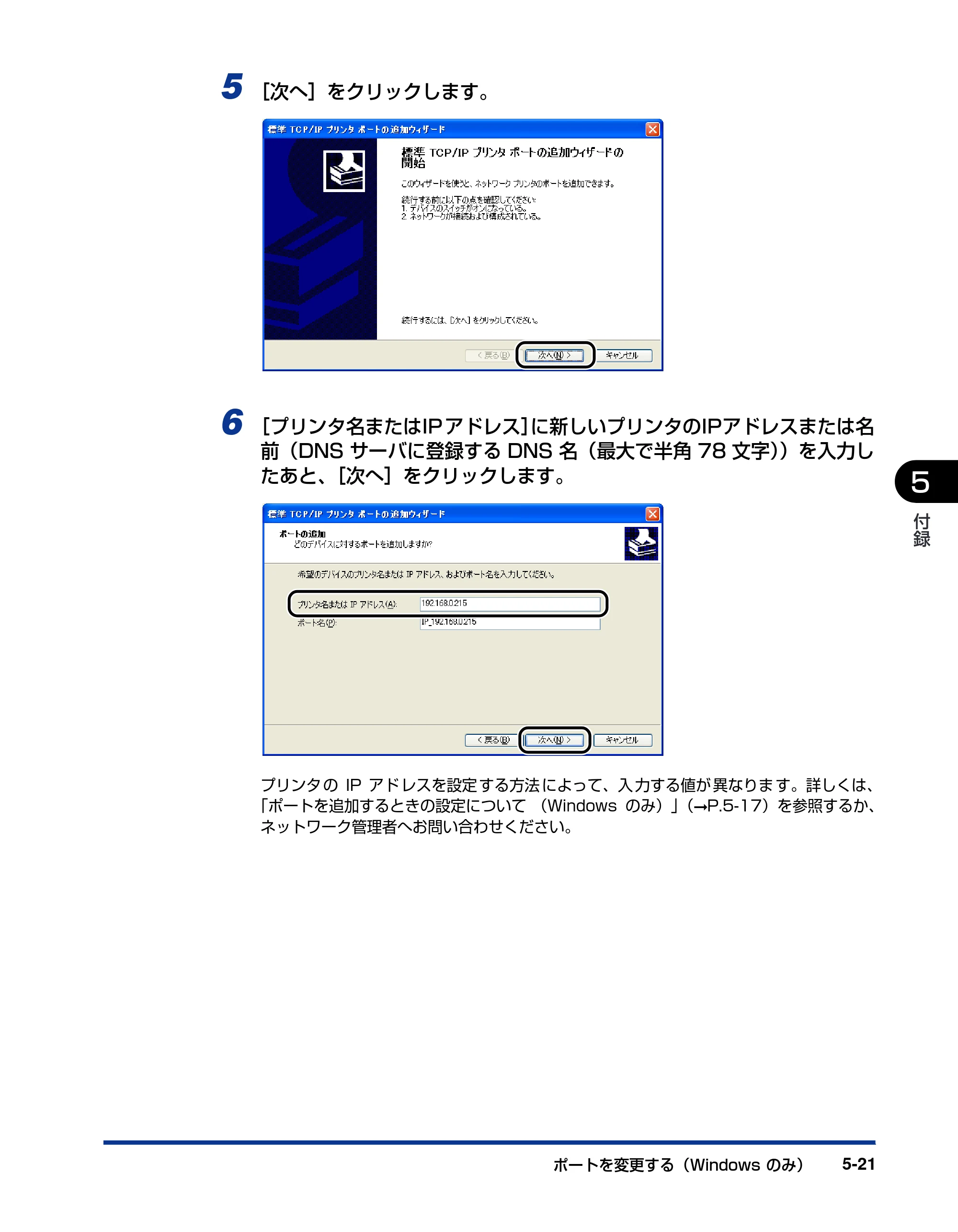 キヤノン LBP5300 ネットワークガイド／本編 2010年6月29日更新 （PDF形式／7.57Mバイト） — 原本ページ — 219ページ