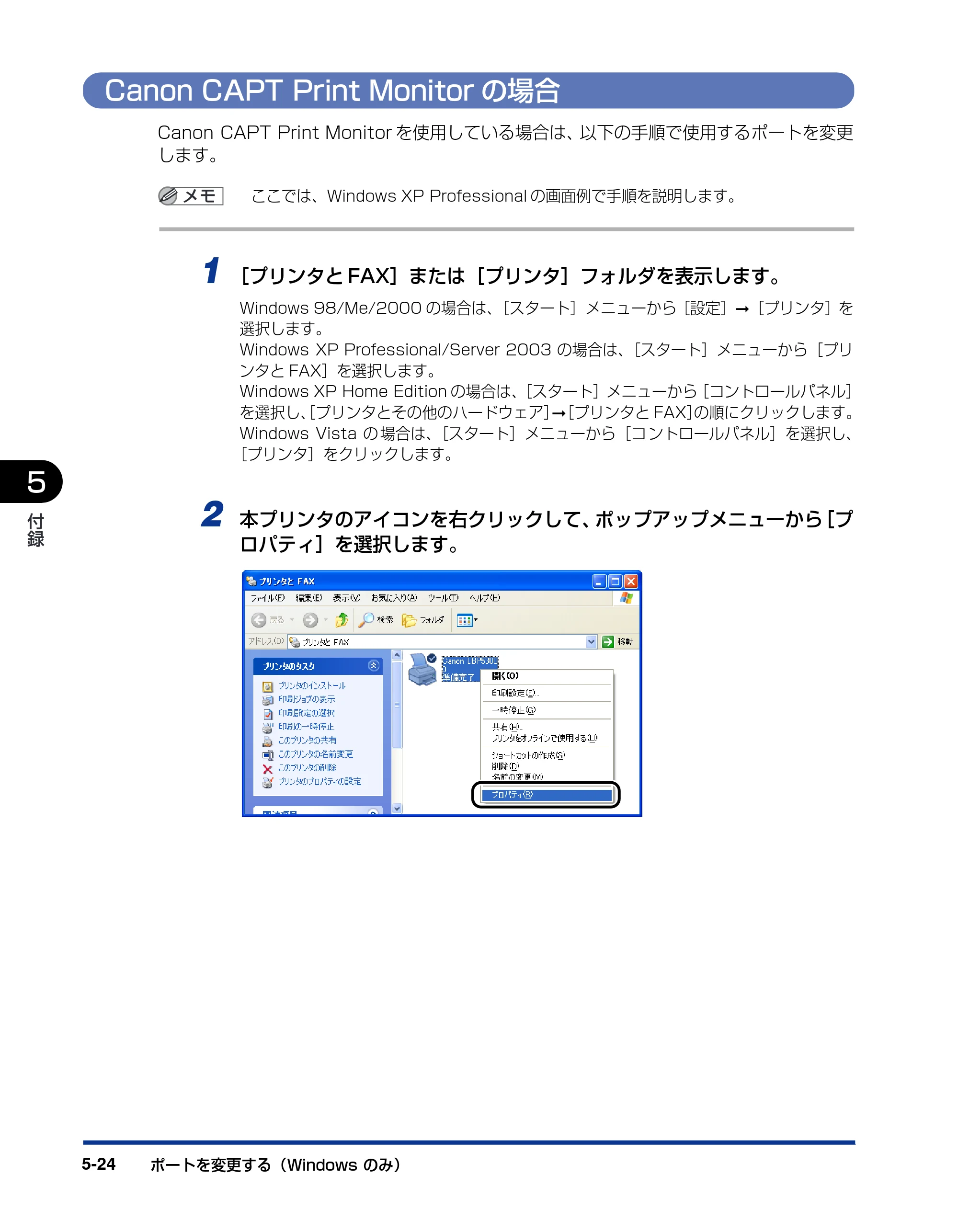 キヤノン LBP5300 ネットワークガイド／本編 2010年6月29日更新 （PDF形式／7.57Mバイト） — Canon CAPT Print Monitorの場合 — 原本ページ — 222ページ