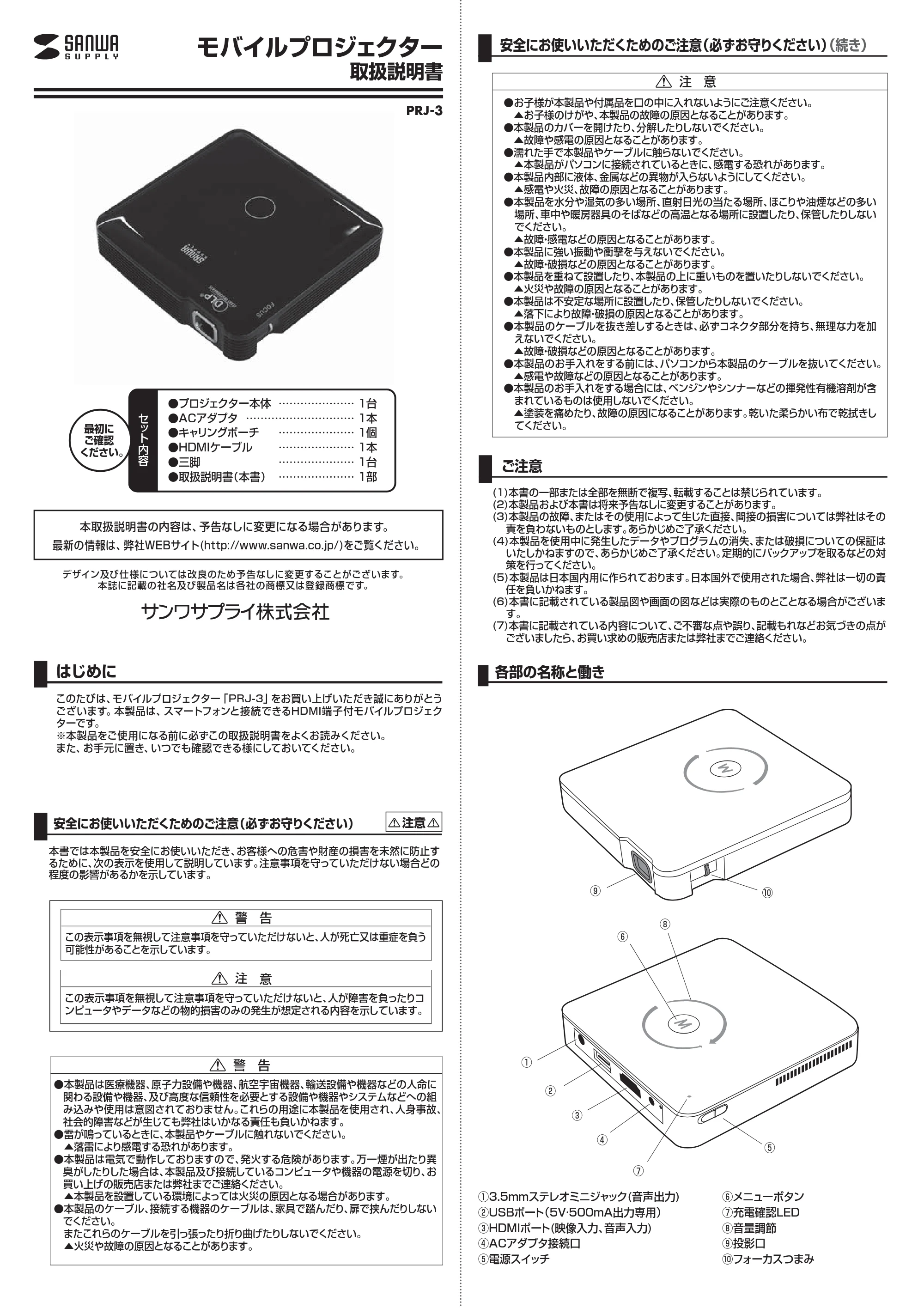 サンワサプライ PRJ-3 取扱説明書 — 原本ページ — 1ページ