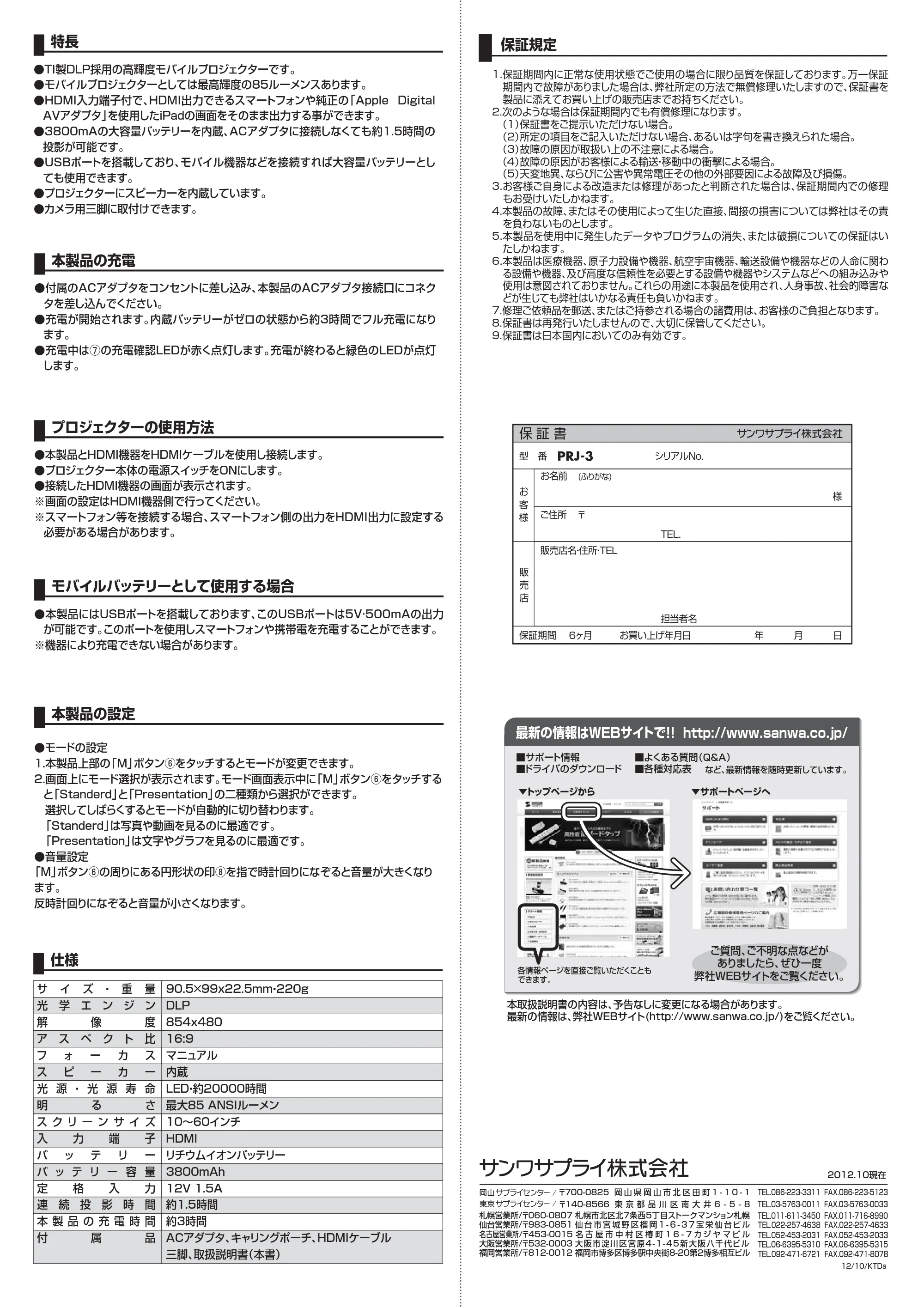サンワサプライ PRJ-3 取扱説明書 — 原本ページ — 2ページ