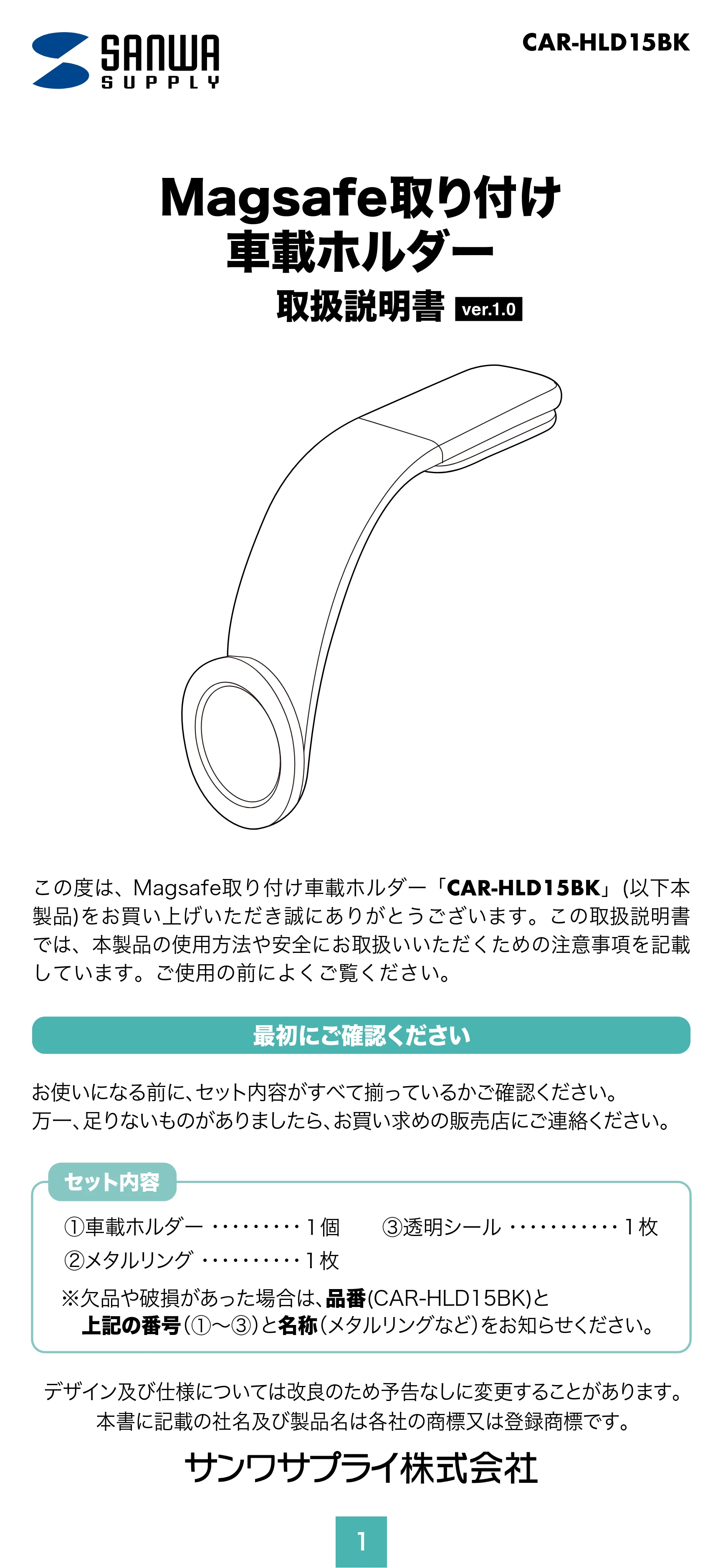 サンワサプライ CAR-HLD15BK 取扱説明書 — 原本ページ — 1ページ