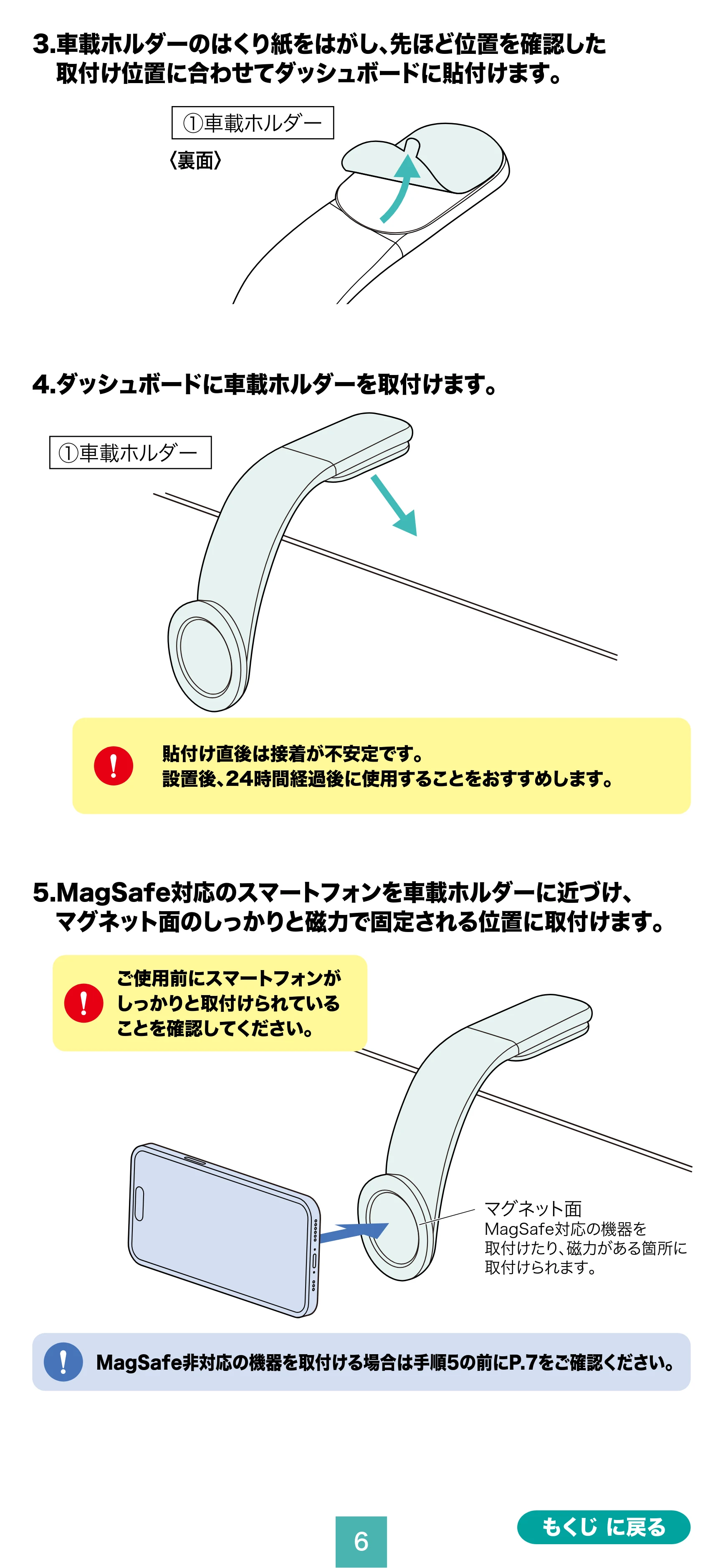 サンワサプライ CAR-HLD15BK 取扱説明書 — 原本ページ — 6ページ