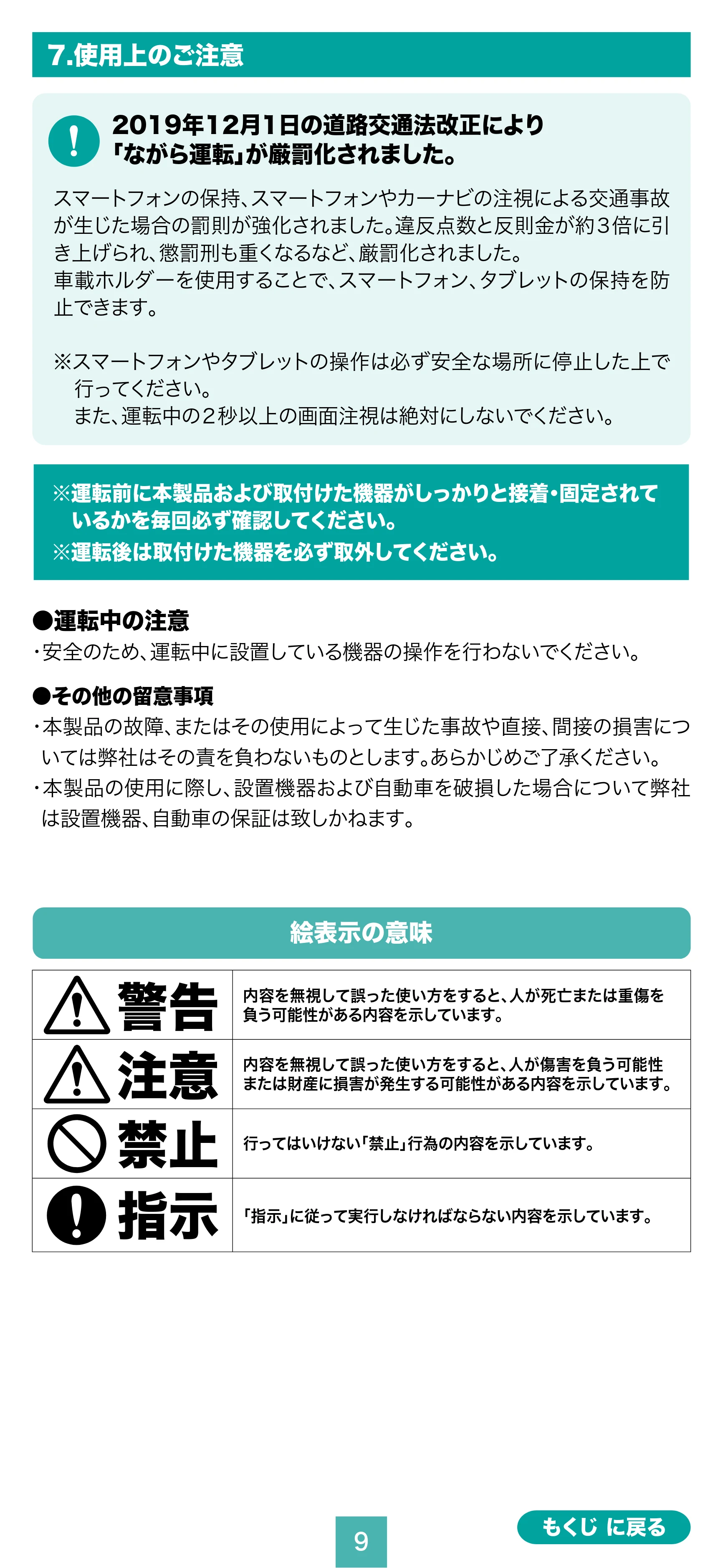 サンワサプライ CAR-HLD15BK 取扱説明書 — 原本ページ — 9ページ