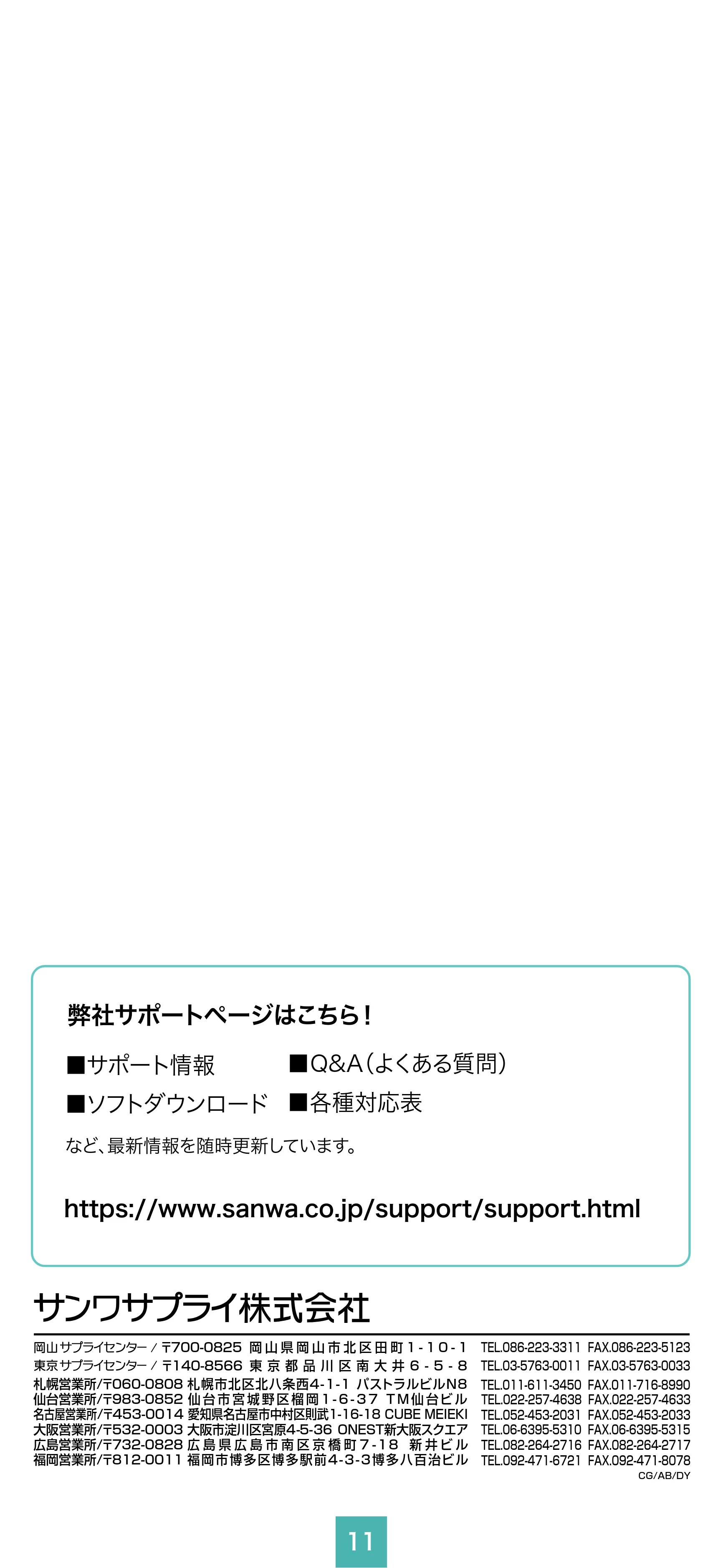 サンワサプライ CAR-HLD15BK 取扱説明書 — 原本ページ — 11ページ