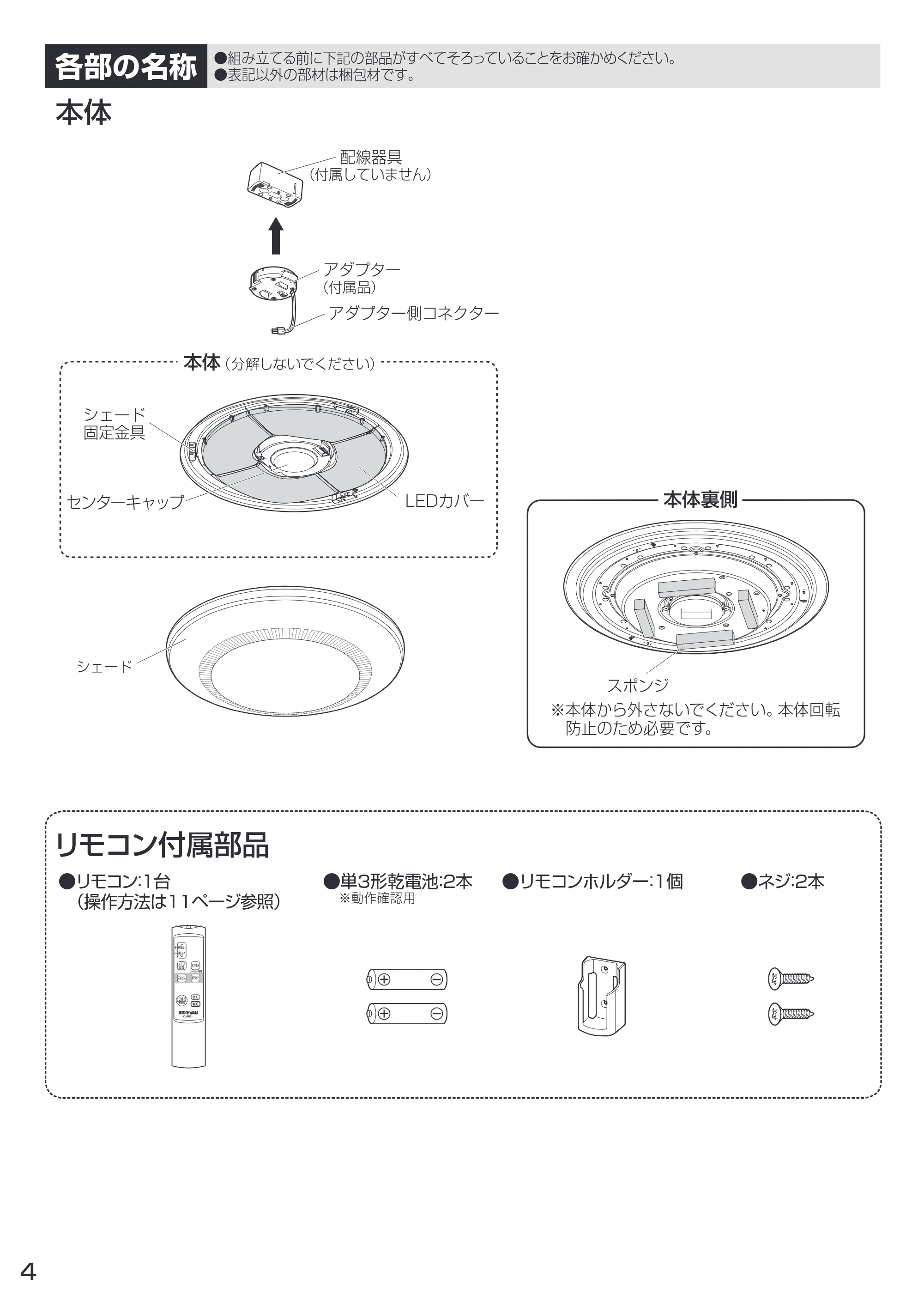 アイリスオーヤマ CL8D-KR 取扱説明書 — 原本ページ — 4ページ