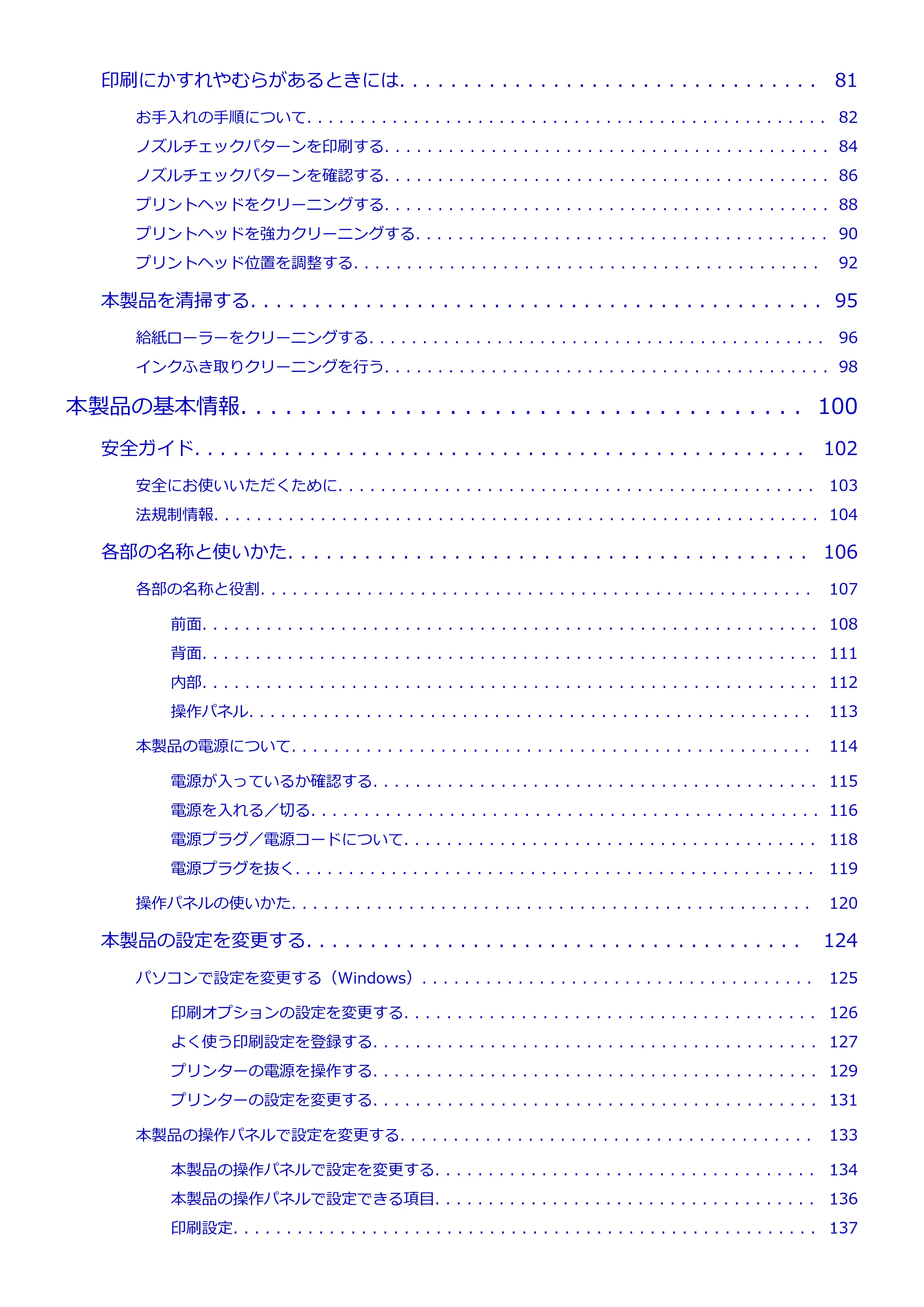 キヤノン PIXUS TS8030 電子マニュアル PDF版 (Windows版)(PDF:16.1MB) — 原本ページ — 3ページ