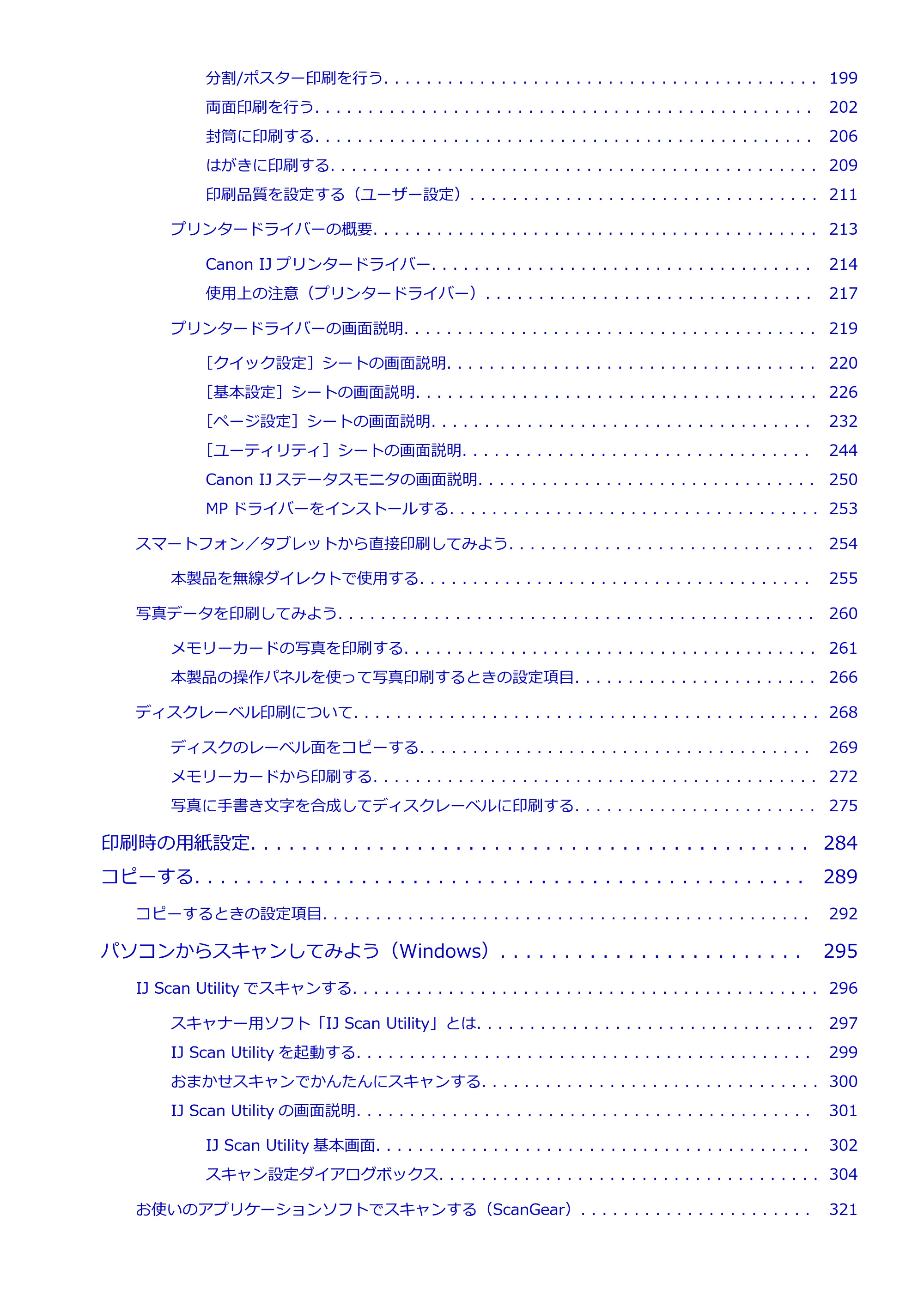 キヤノン PIXUS TS8030 電子マニュアル PDF版 (Windows版)(PDF:16.1MB) — 原本ページ — 5ページ