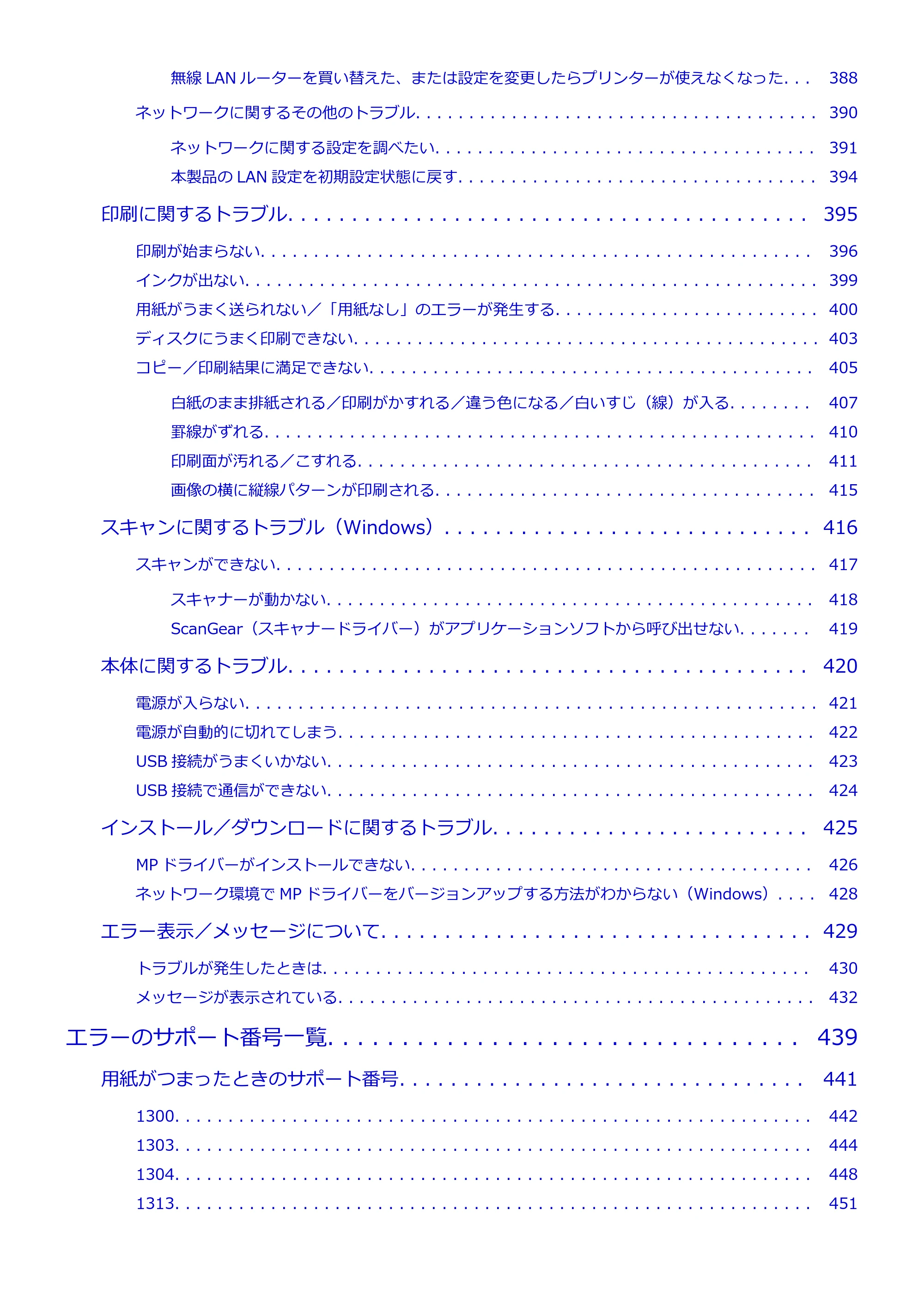 キヤノン PIXUS TS8030 電子マニュアル PDF版 (Windows版)(PDF:16.1MB) — 原本ページ — 7ページ