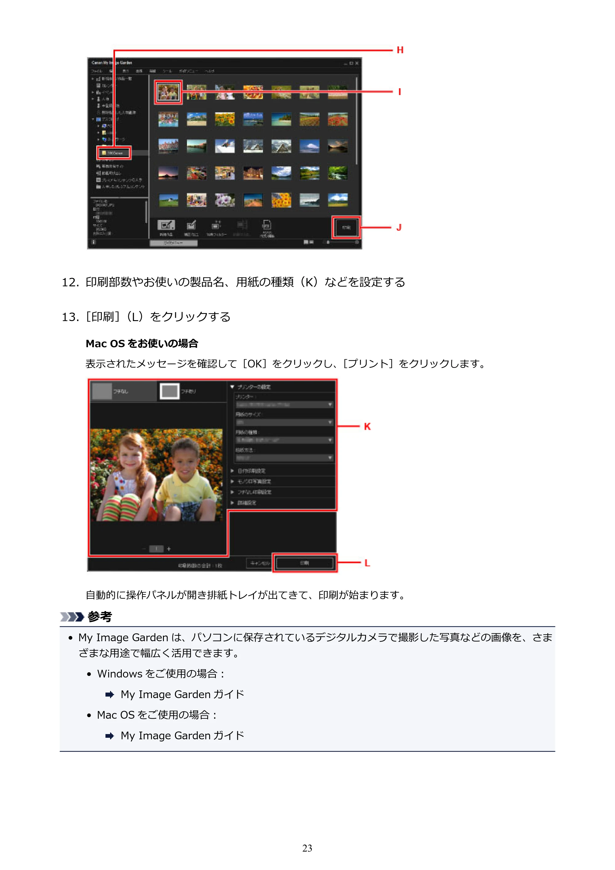 キヤノン PIXUS TS8030 電子マニュアル PDF版 (Windows版)(PDF:16.1MB) — 原本ページ — 23ページ