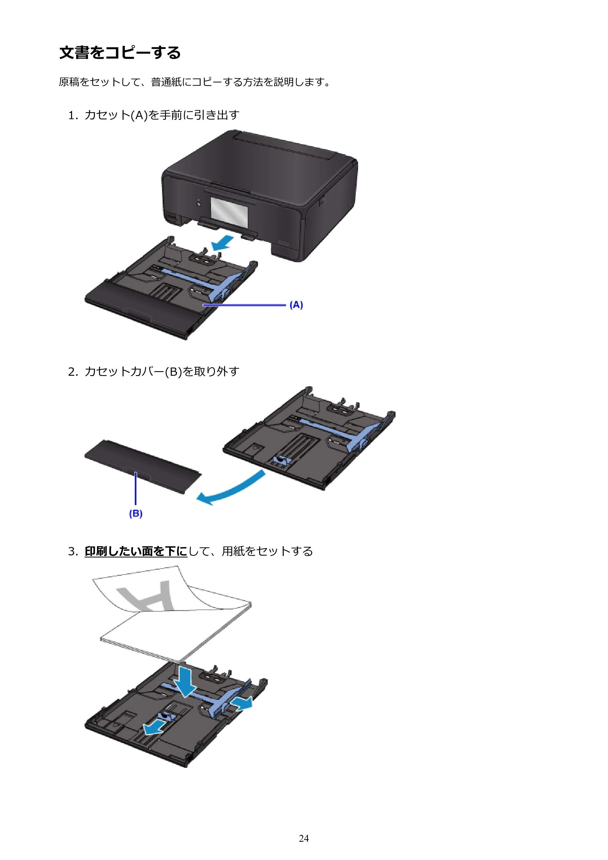 キヤノン PIXUS TS8030 電子マニュアル PDF版 (Windows版)(PDF:16.1MB) — 文書をコピーする — 原本ページ — 24ページ