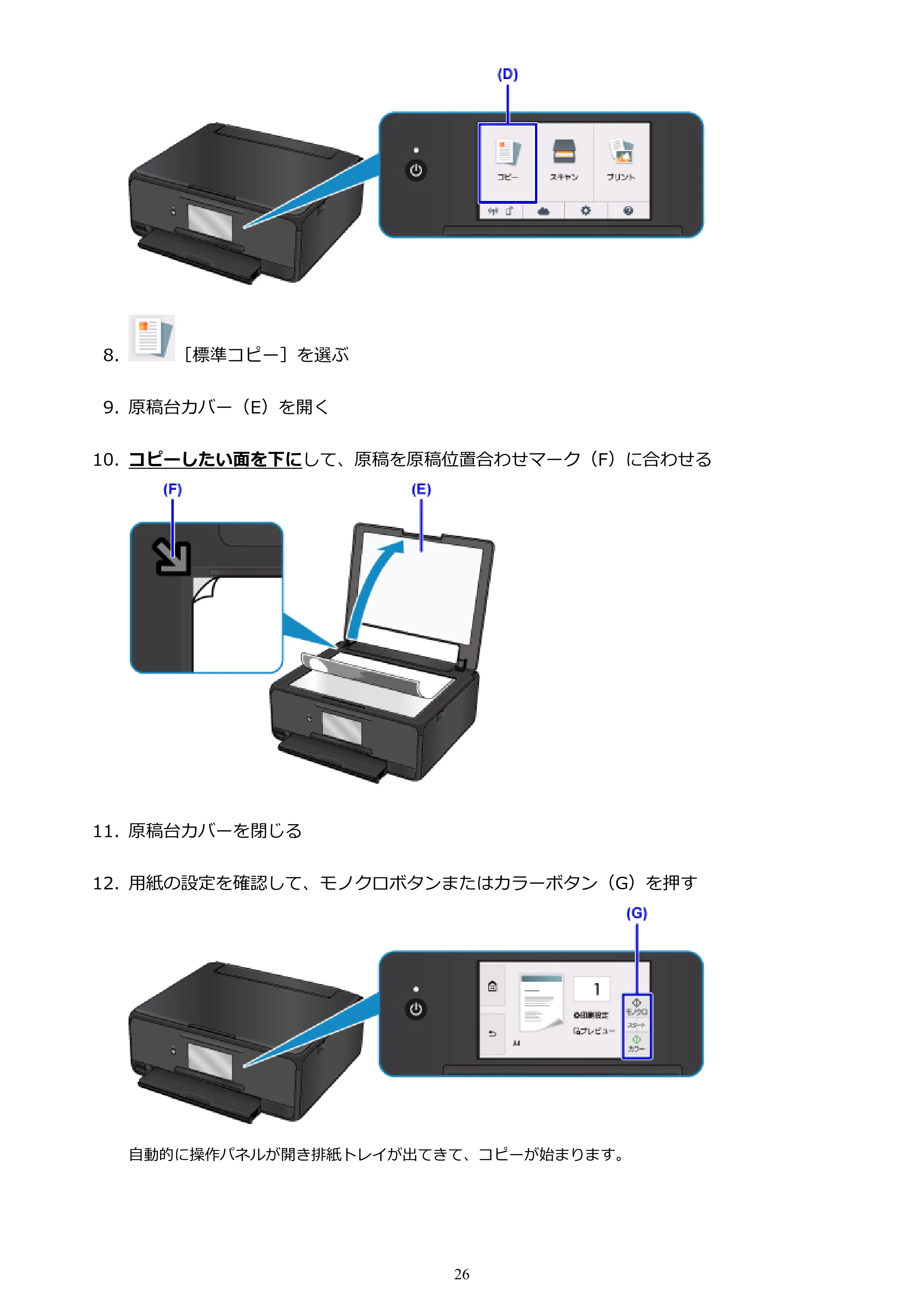 キヤノン PIXUS TS8030 電子マニュアル PDF版 (Windows版)(PDF:16.1MB) — 原本ページ — 26ページ
