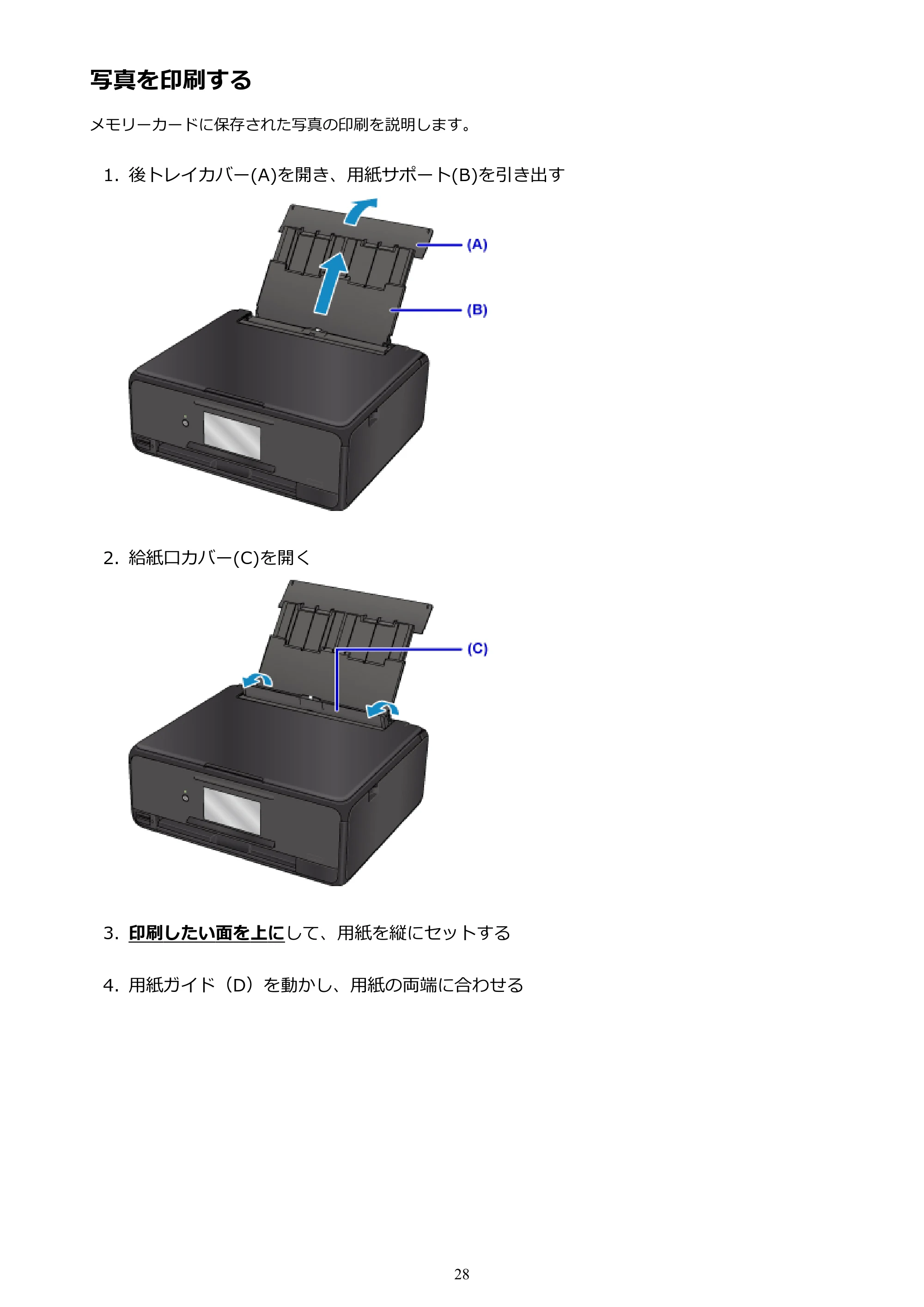 キヤノン PIXUS TS8030 電子マニュアル PDF版 (Windows版)(PDF:16.1MB) — 写真を印刷する — 原本ページ — 28ページ