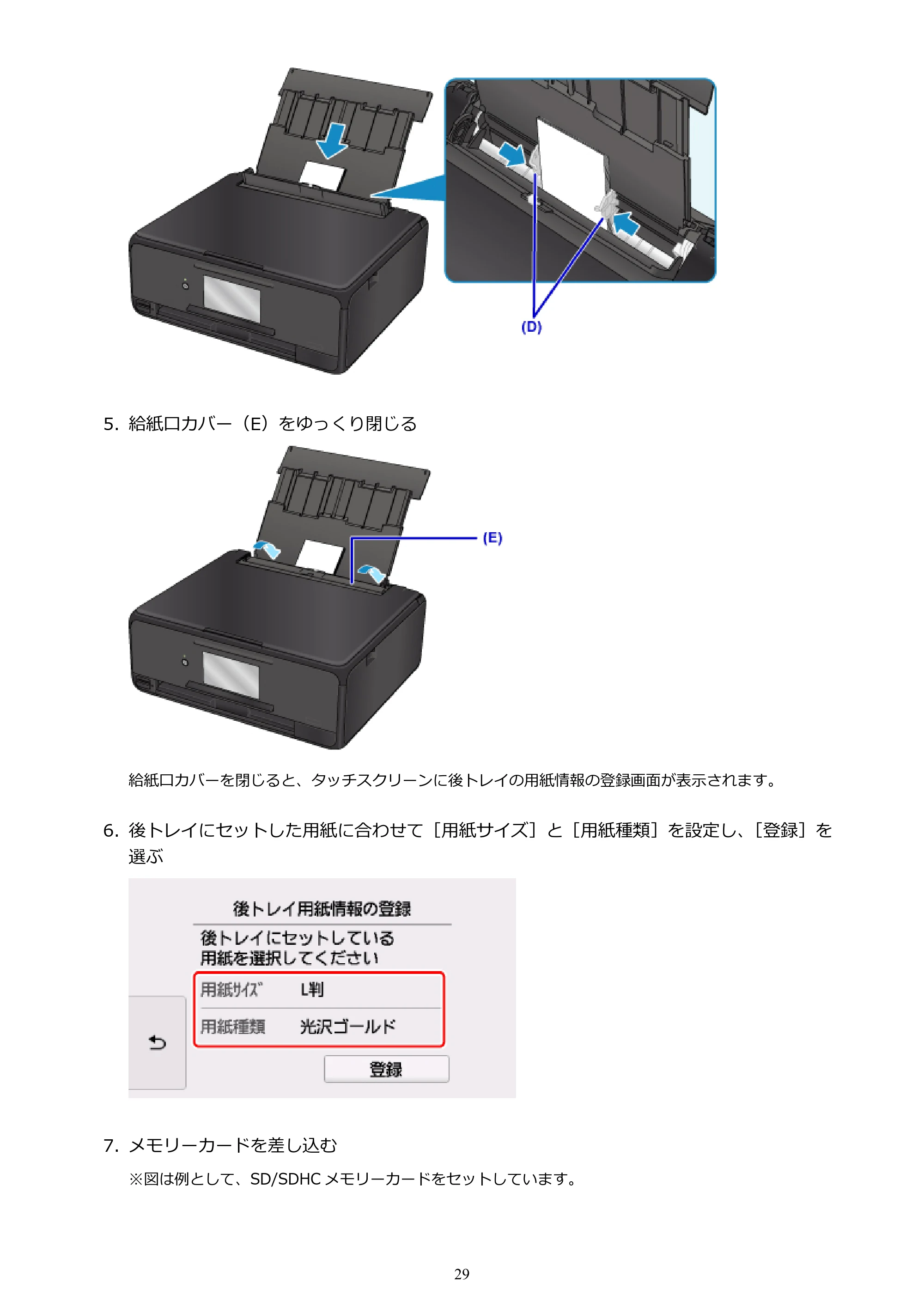 キヤノン PIXUS TS8030 電子マニュアル PDF版 (Windows版)(PDF:16.1MB) — 原本ページ — 29ページ