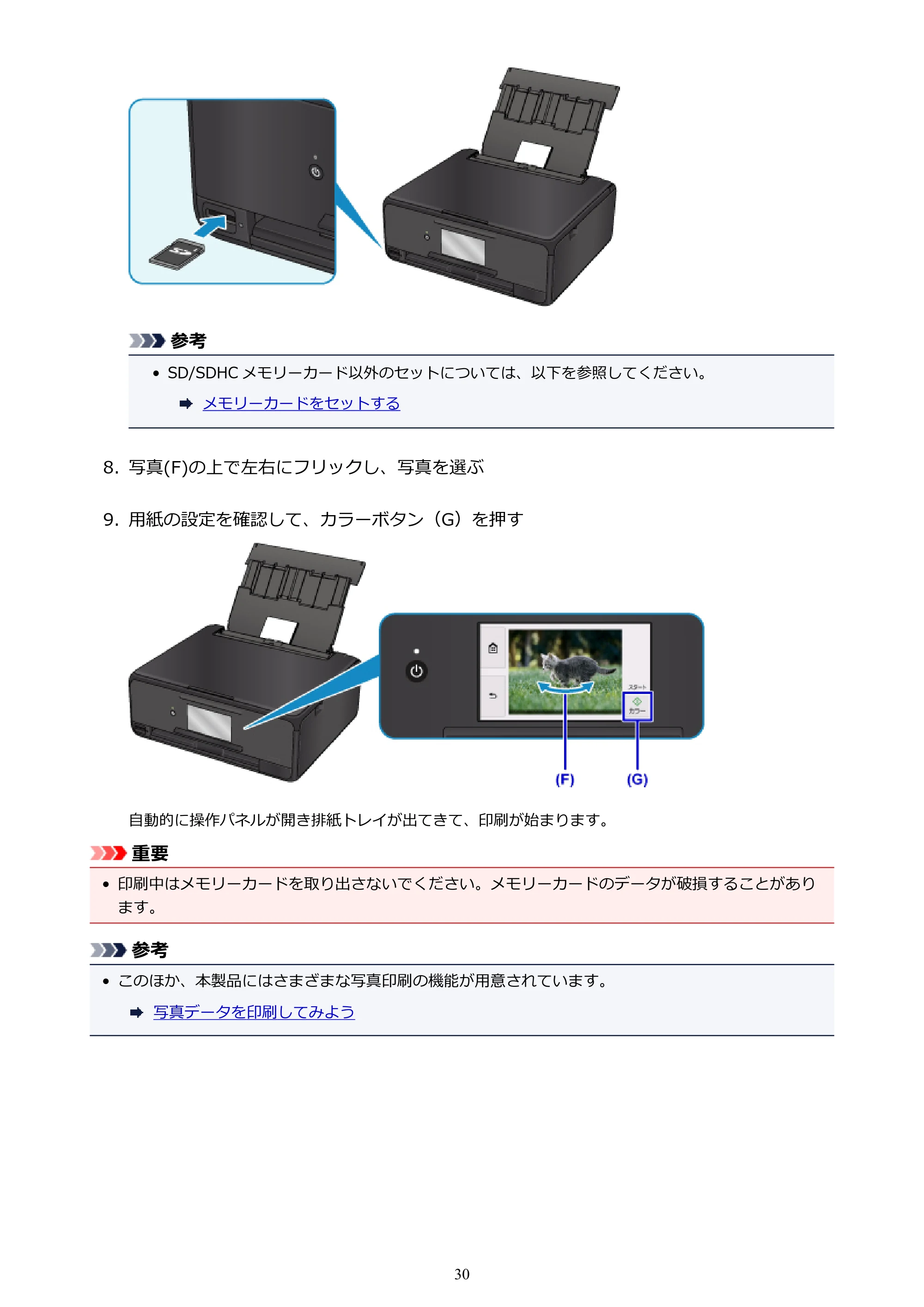 キヤノン PIXUS TS8030 電子マニュアル PDF版 (Windows版)(PDF:16.1MB) — 原本ページ — 30ページ