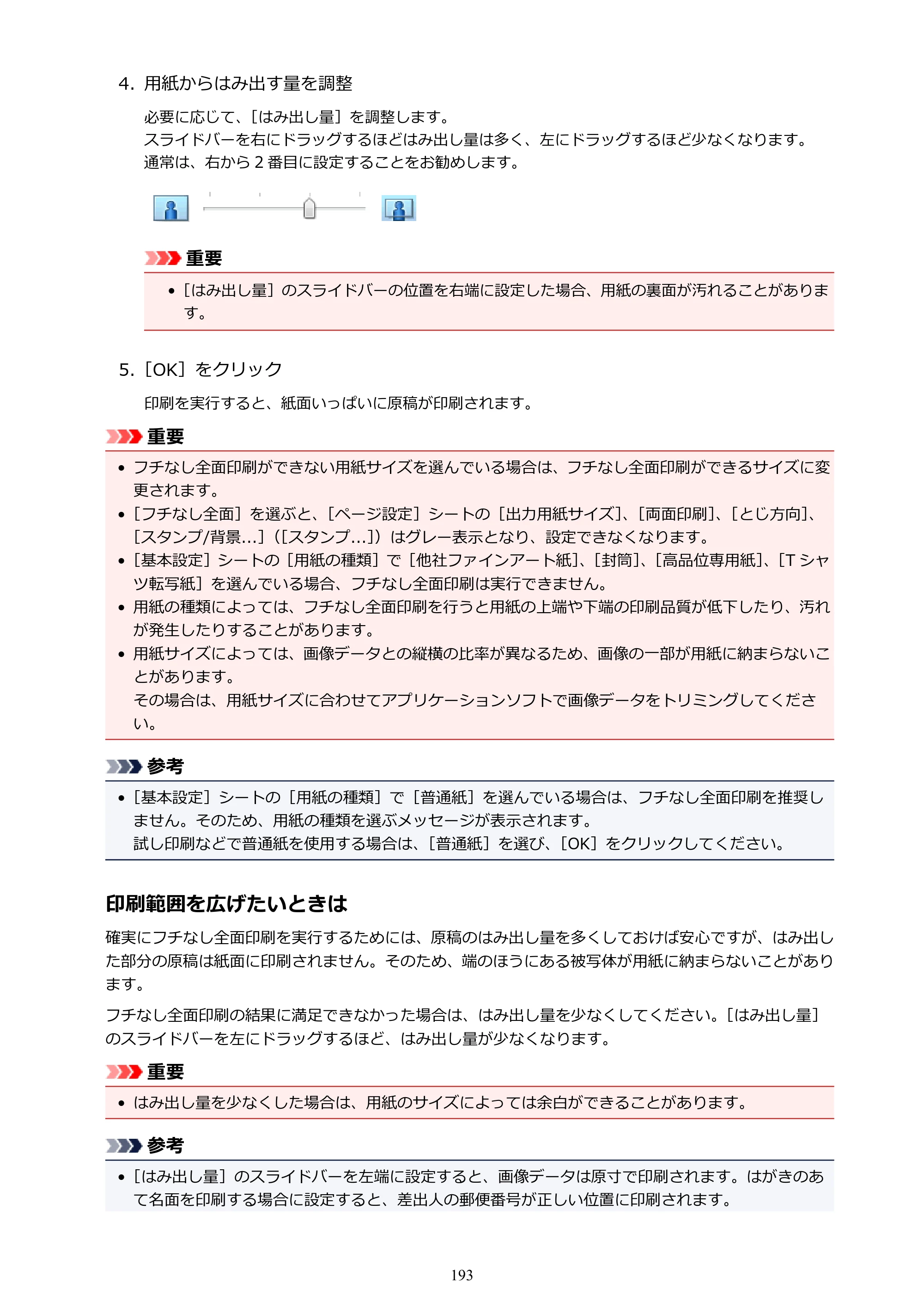 キヤノン PIXUS TS8030 電子マニュアル PDF版 （Windows版）（PDF：16.1MB） — 原本ページ — 193ページ