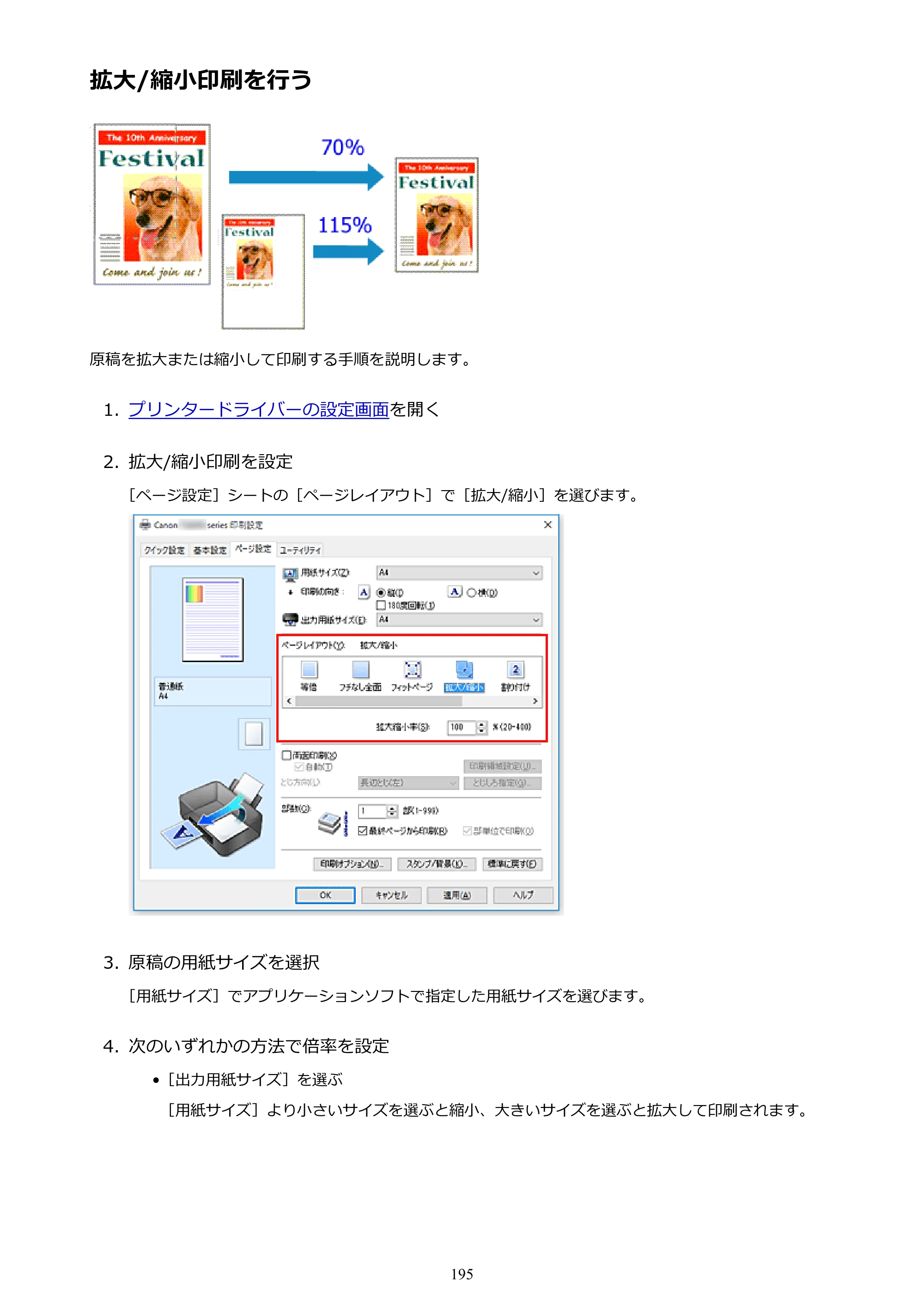 キヤノン PIXUS TS8030 電子マニュアル PDF版 （Windows版）（PDF：16.1MB） — 拡大/縮小印刷を行う — 原本ページ — 195ページ