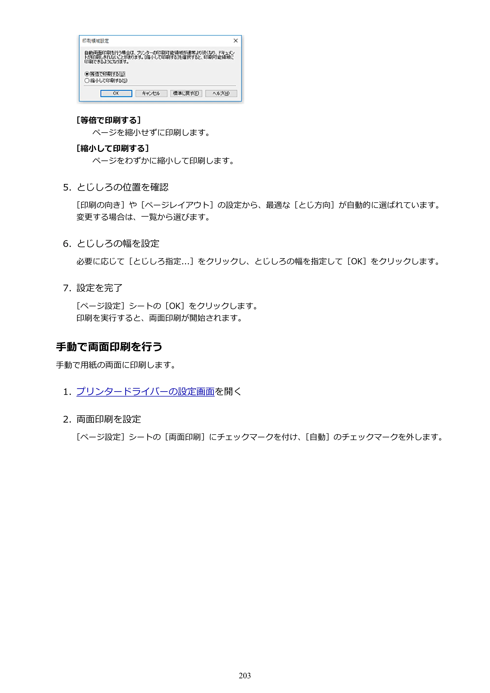 キヤノン PIXUS TS8030 電子マニュアル PDF版 （Windows版）（PDF：16.1MB） — 原本ページ — 203ページ