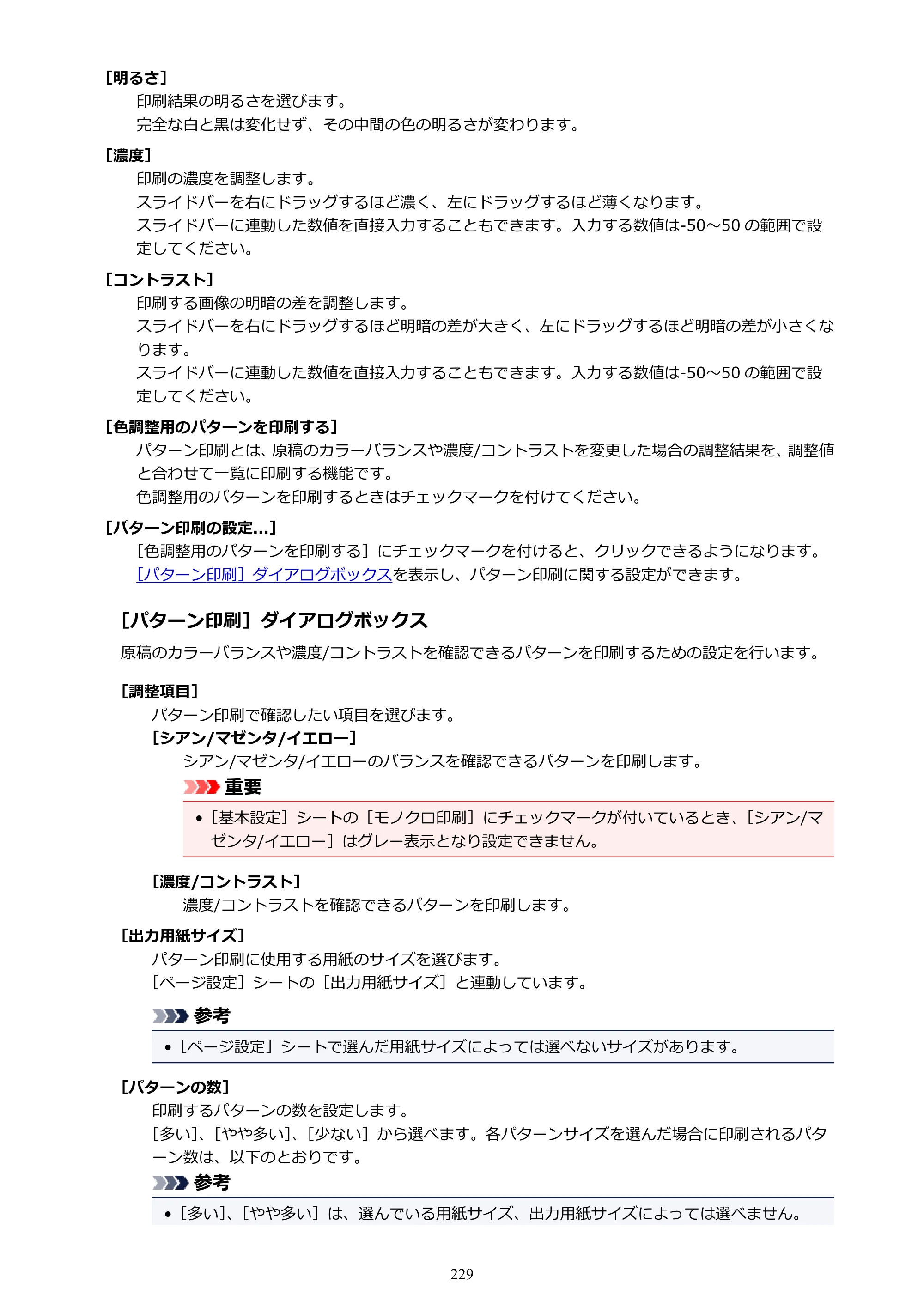 キヤノン PIXUS TS8030 電子マニュアル PDF版 （Windows版）（PDF：16.1MB） — 原本ページ — 229ページ