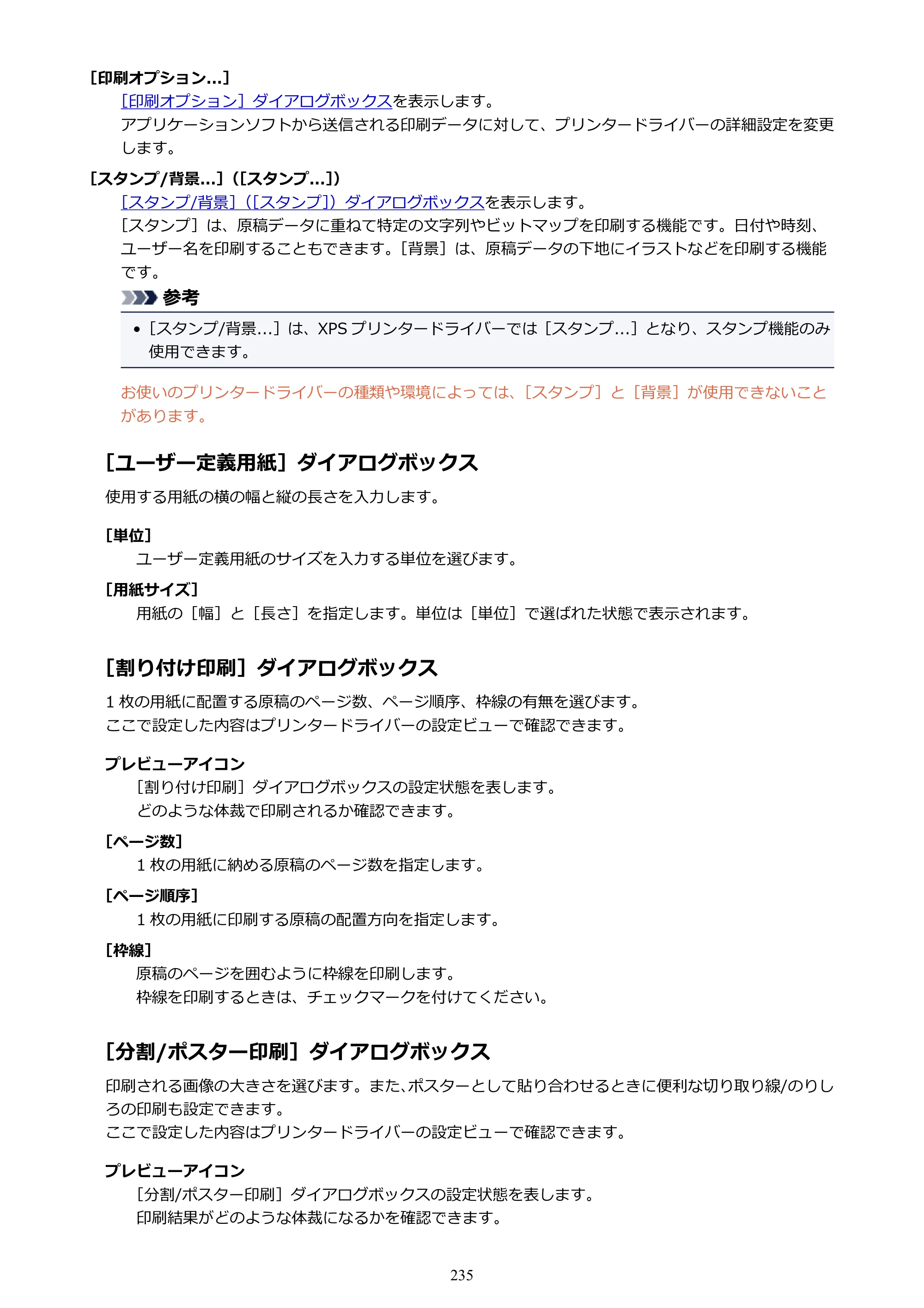 キヤノン PIXUS TS8030 電子マニュアル PDF版 （Windows版）（PDF：16.1MB） — 原本ページ — 235ページ