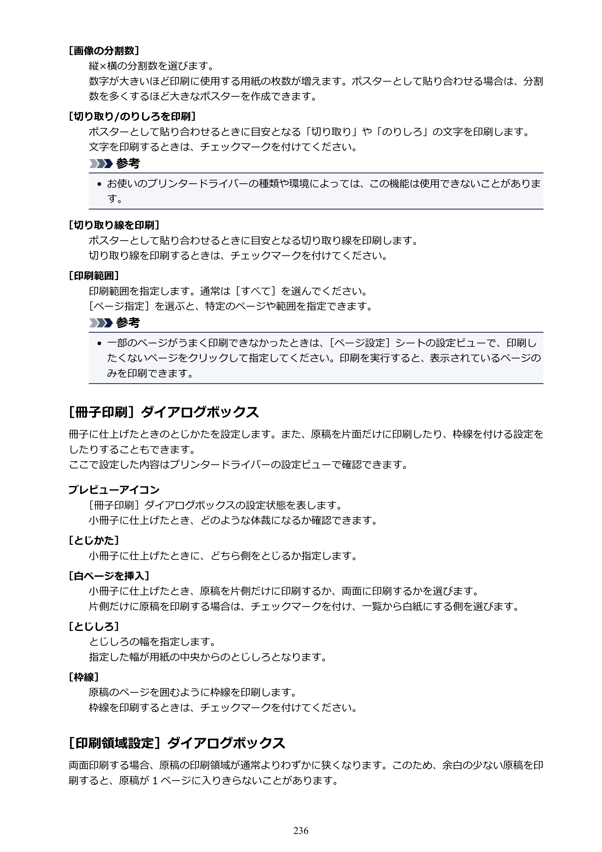 キヤノン PIXUS TS8030 電子マニュアル PDF版 （Windows版）（PDF：16.1MB） — 原本ページ — 236ページ