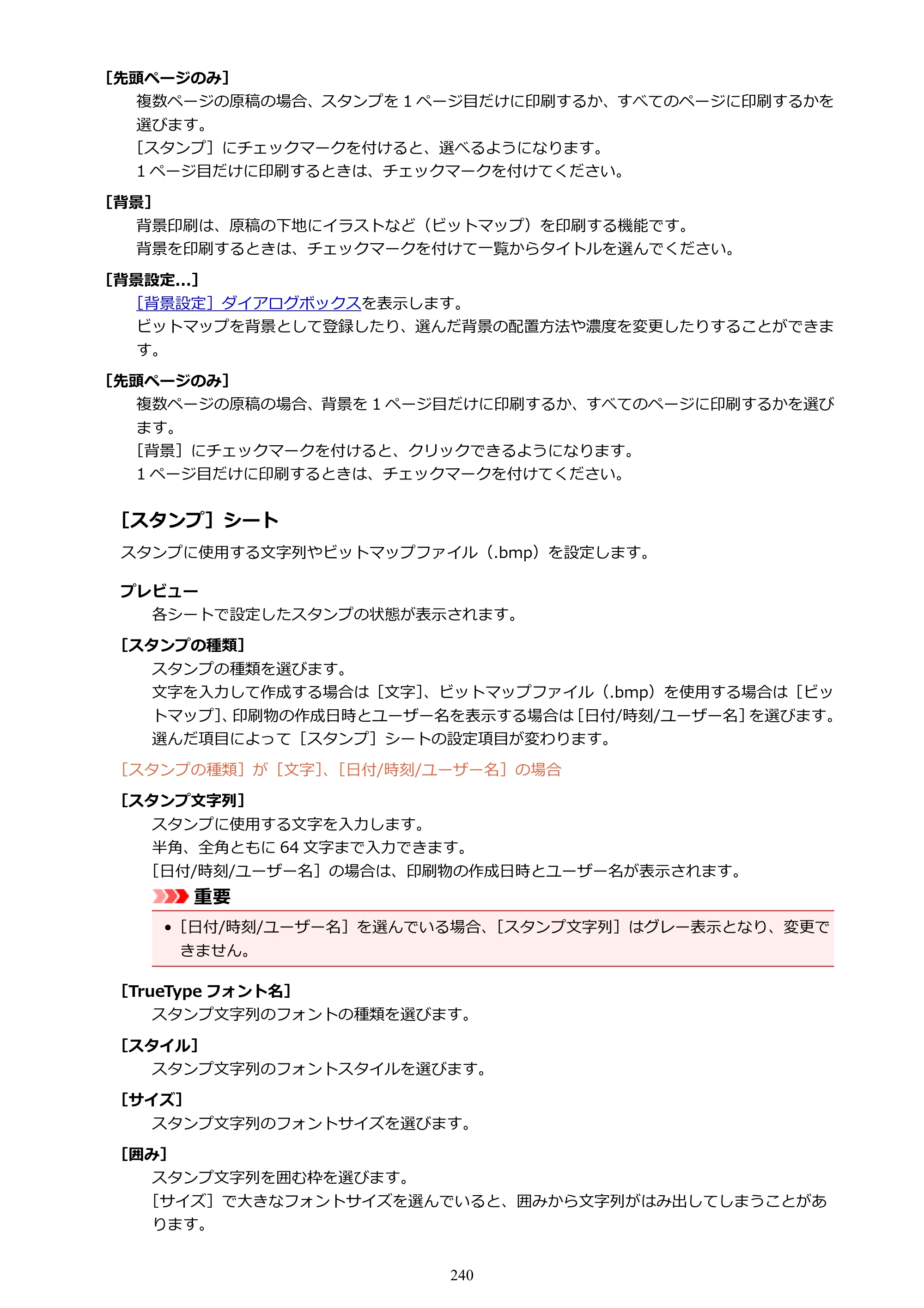 キヤノン PIXUS TS8030 電子マニュアル PDF版 （Windows版）（PDF：16.1MB） — 原本ページ — 240ページ