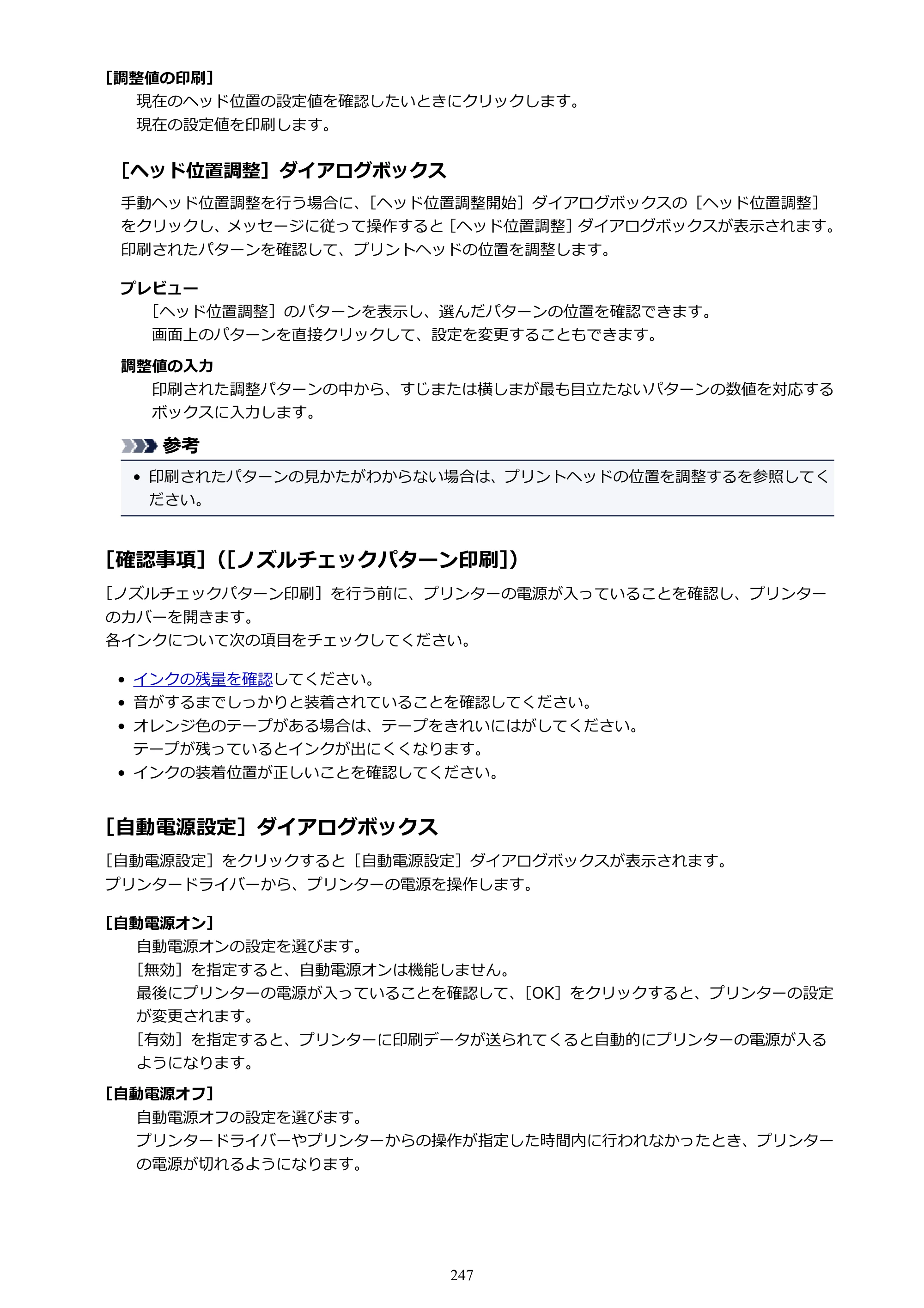 キヤノン PIXUS TS8030 電子マニュアル PDF版 （Windows版）（PDF：16.1MB） — 原本ページ — 247ページ