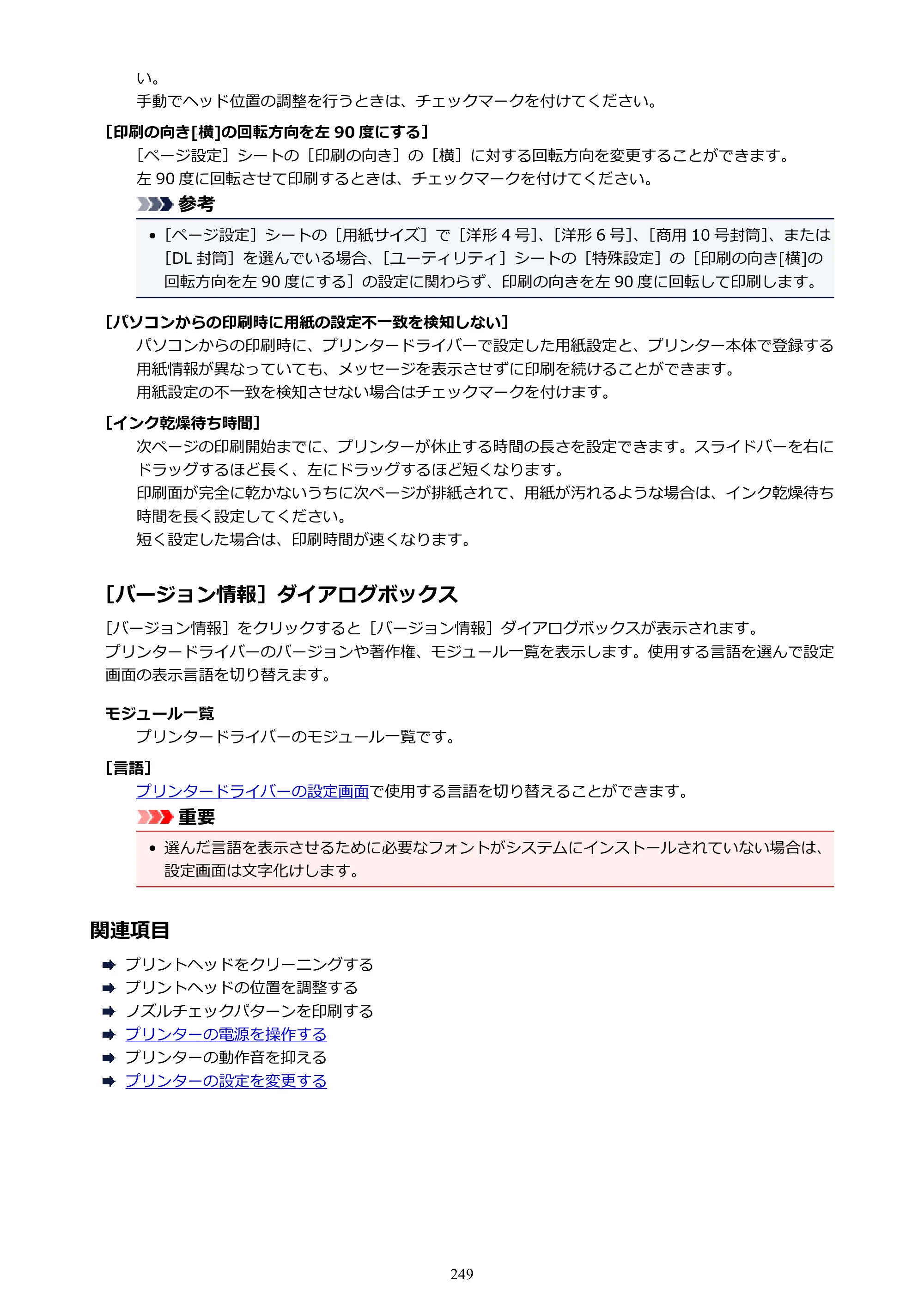キヤノン PIXUS TS8030 電子マニュアル PDF版 （Windows版）（PDF：16.1MB） — 原本ページ — 249ページ