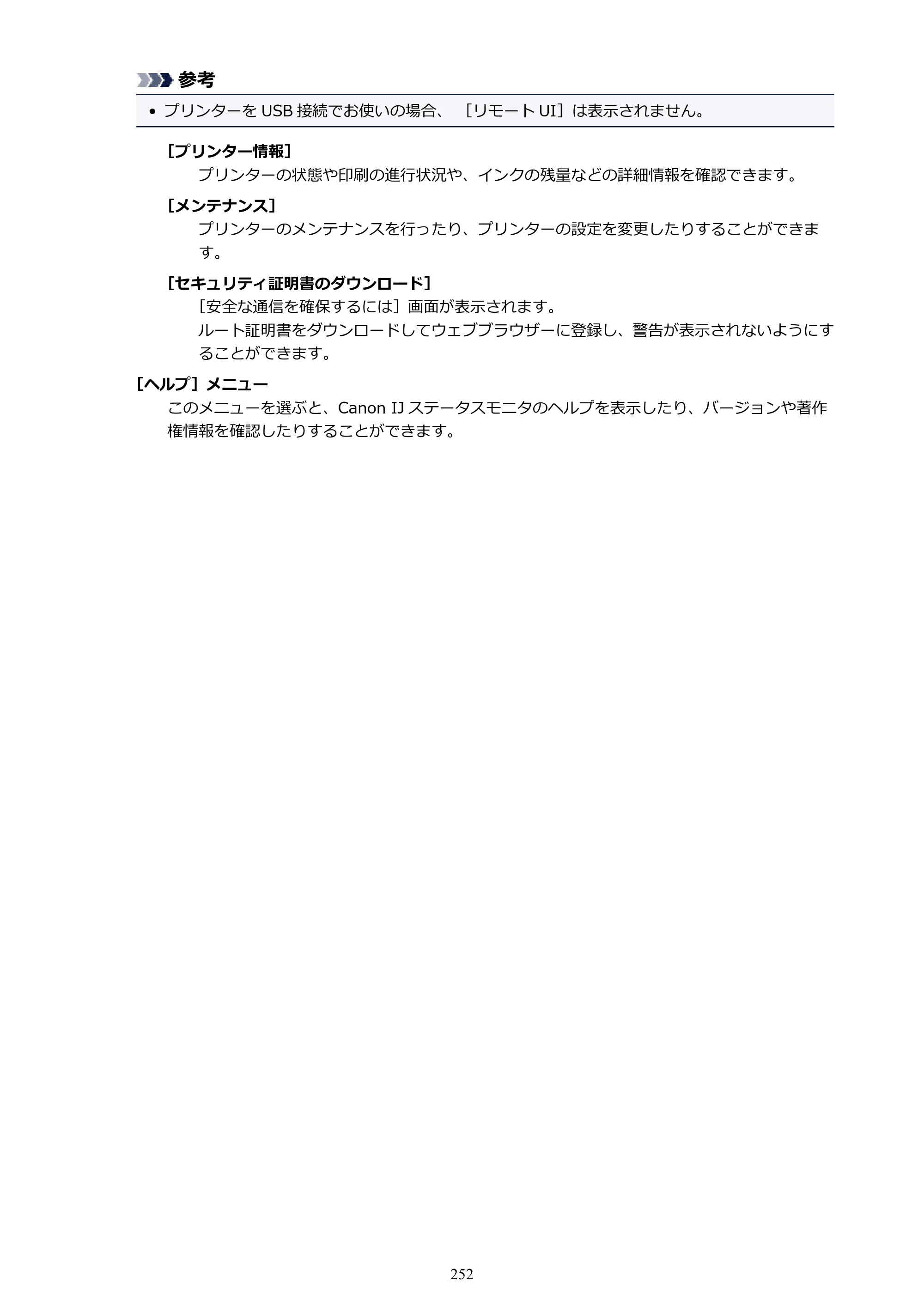 キヤノン PIXUS TS8030 電子マニュアル PDF版 （Windows版）（PDF：16.1MB） — 原本ページ — 252ページ