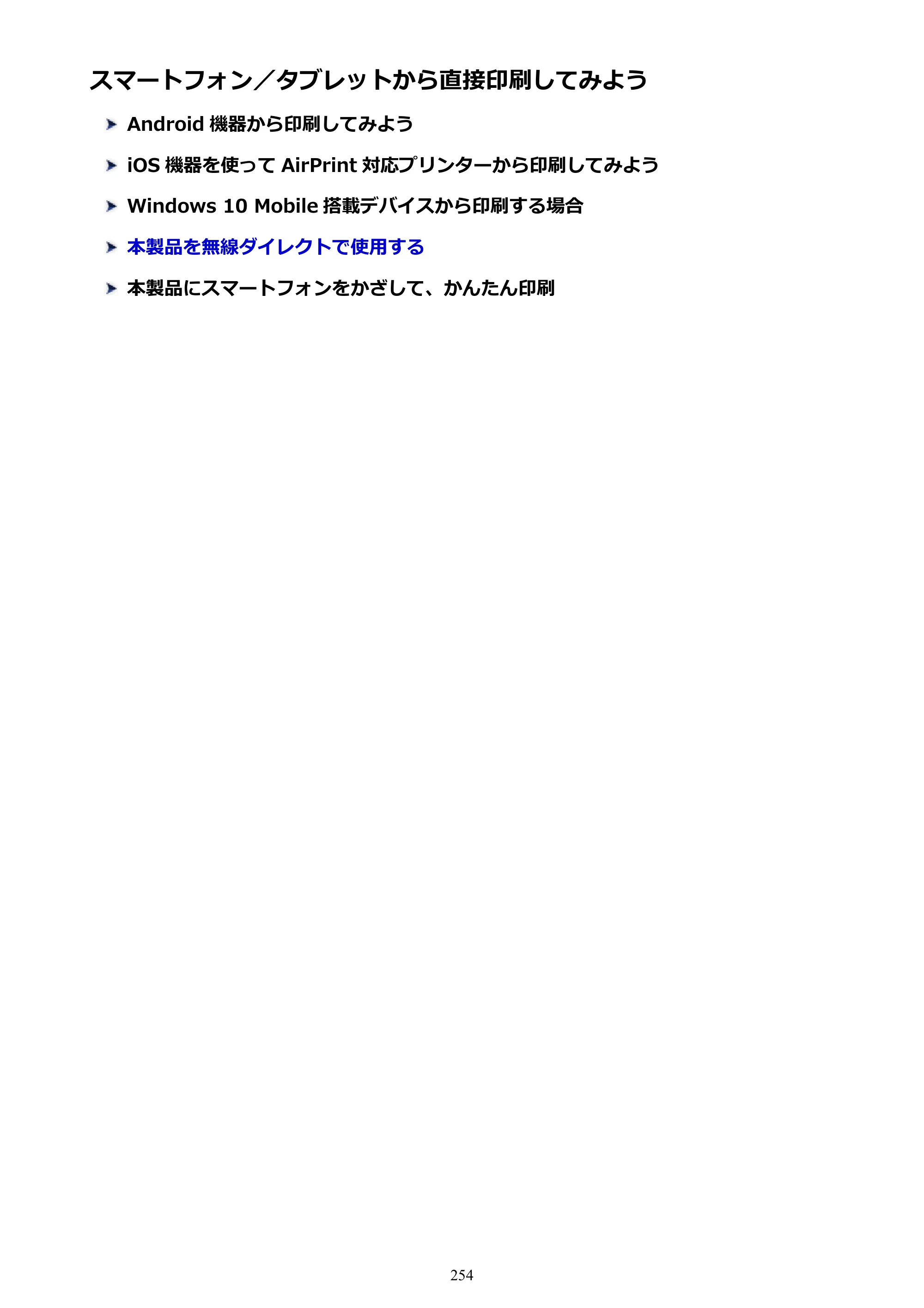 キヤノン PIXUS TS8030 電子マニュアル PDF版 （Windows版）（PDF：16.1MB） — スマートフォン／タブレットから直接印刷してみよう — 原本ページ — 254ページ