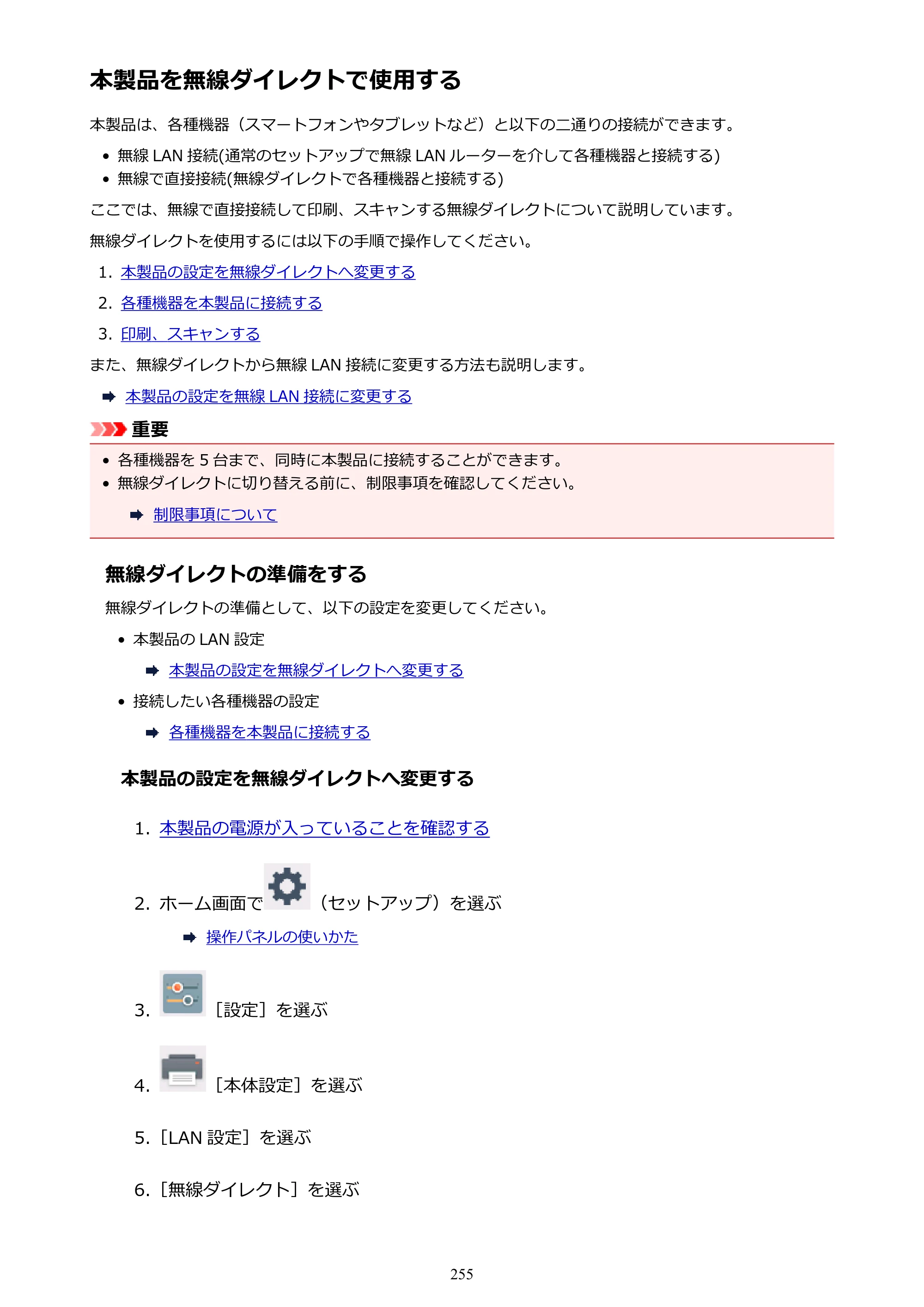 キヤノン PIXUS TS8030 電子マニュアル PDF版 （Windows版）（PDF：16.1MB） — 本製品を無線ダイレクトで使用する — 原本ページ — 255ページ