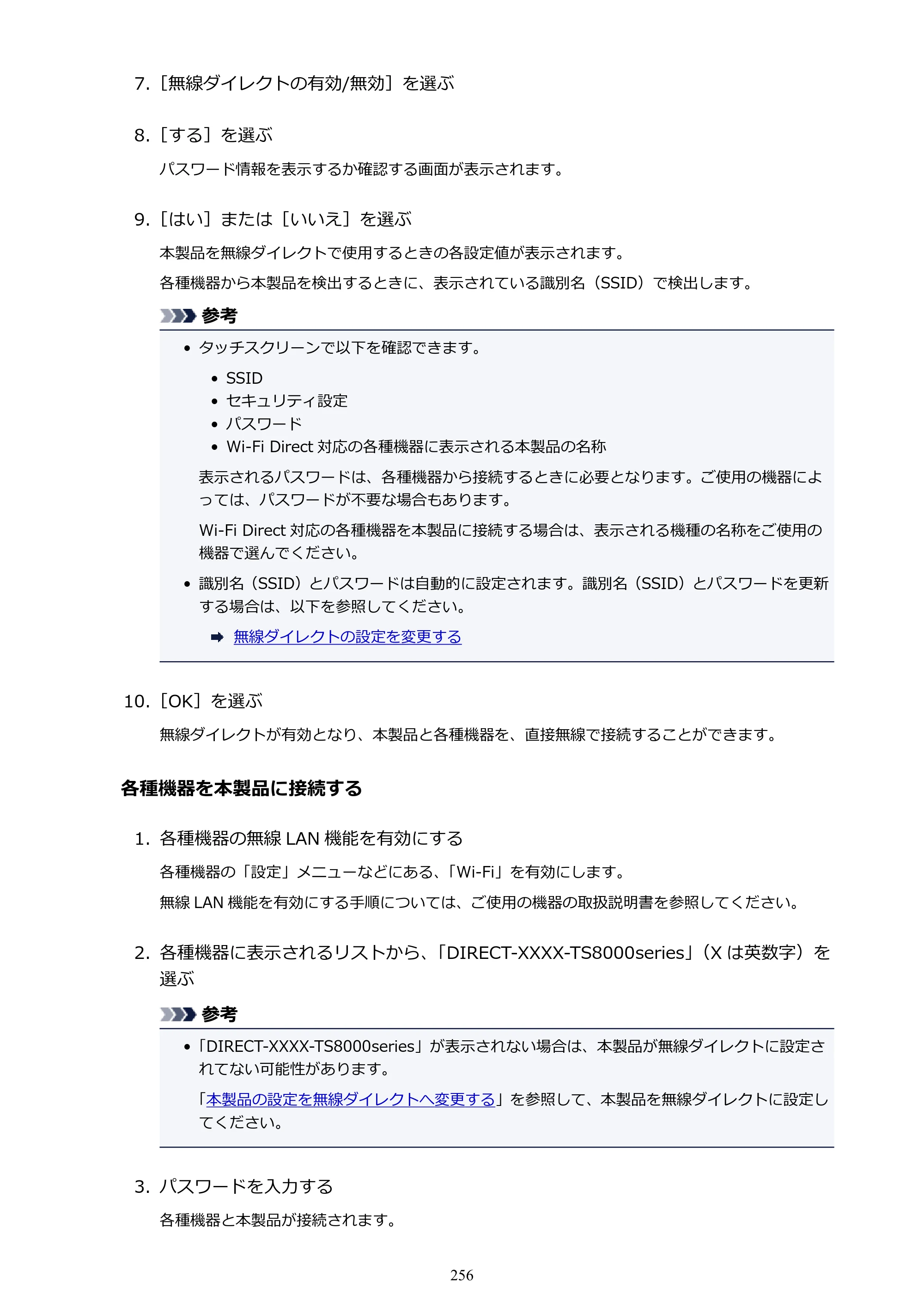 キヤノン PIXUS TS8030 電子マニュアル PDF版 （Windows版）（PDF：16.1MB） — 原本ページ — 256ページ